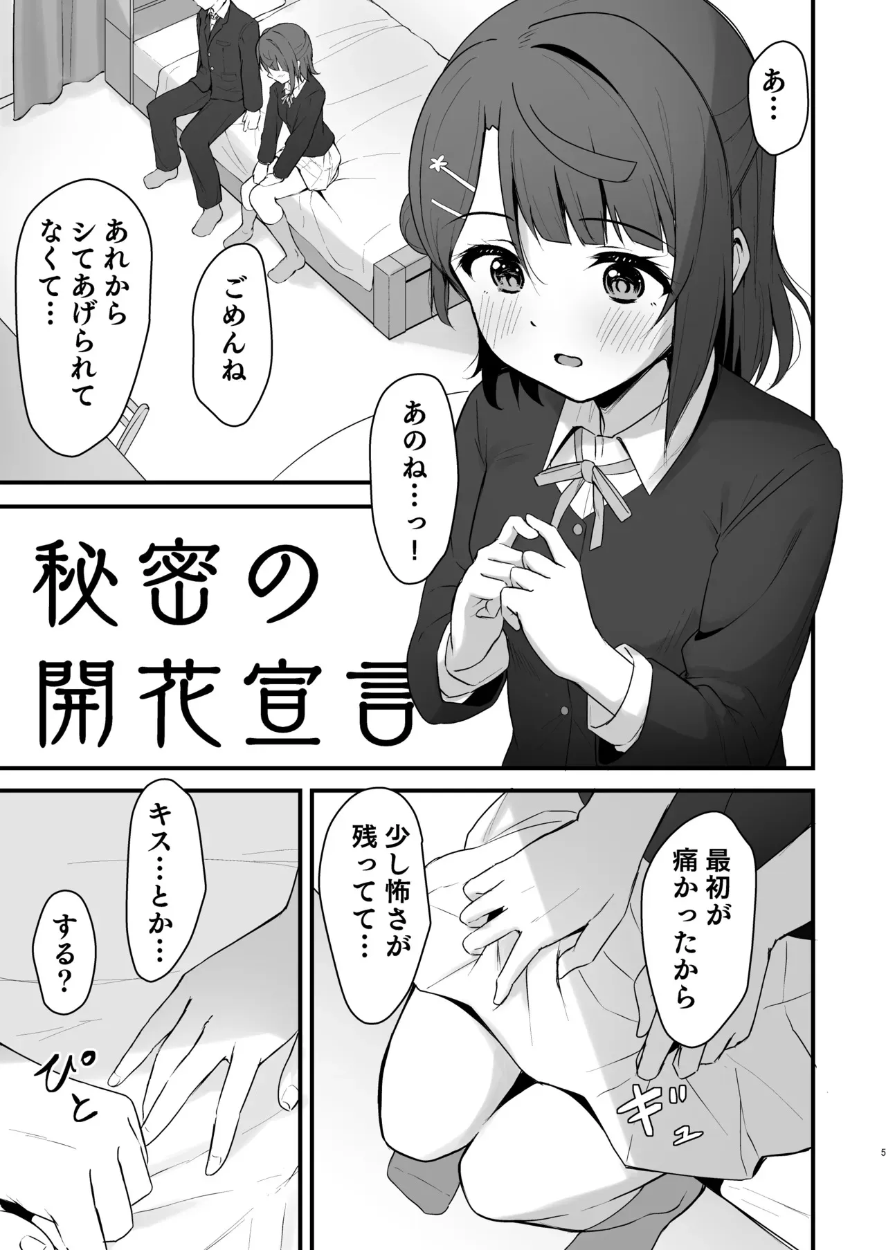 [トヤスアイナ (十安愛七)] 秘密の開花宣言 (ラブライブ!虹ヶ咲学園スクールアイドル同好会)_4