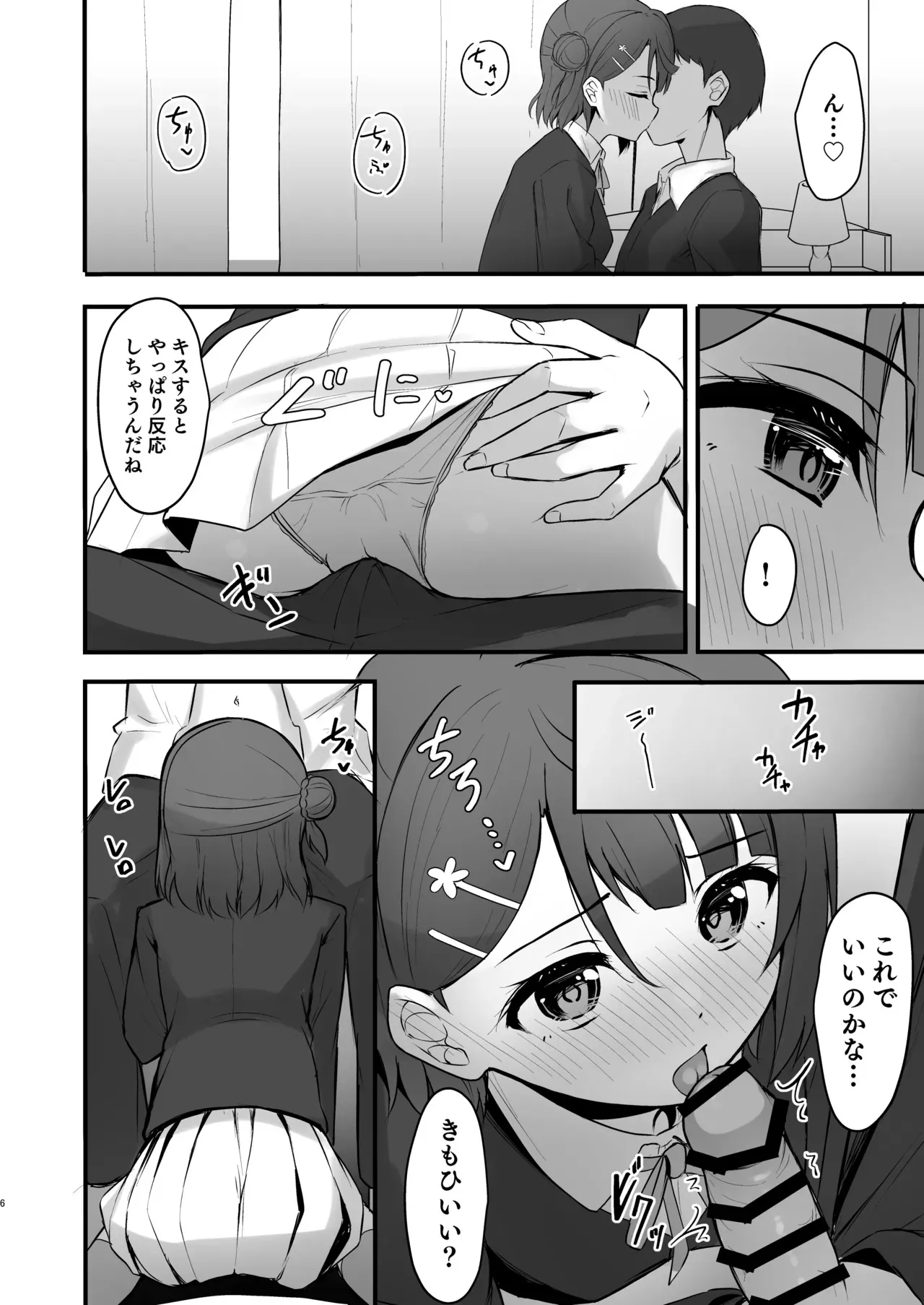 [トヤスアイナ (十安愛七)] 秘密の開花宣言 (ラブライブ!虹ヶ咲学園スクールアイドル同好会)_5