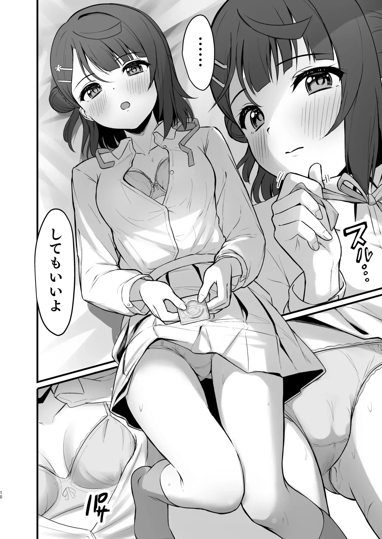[トヤスアイナ (十安愛七)] 秘密の開花宣言 (ラブライブ!虹ヶ咲学園スクールアイドル同好会)_7