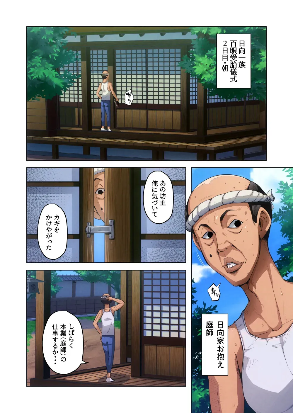 [bkyu] 一族のしきたり 二夜目_3