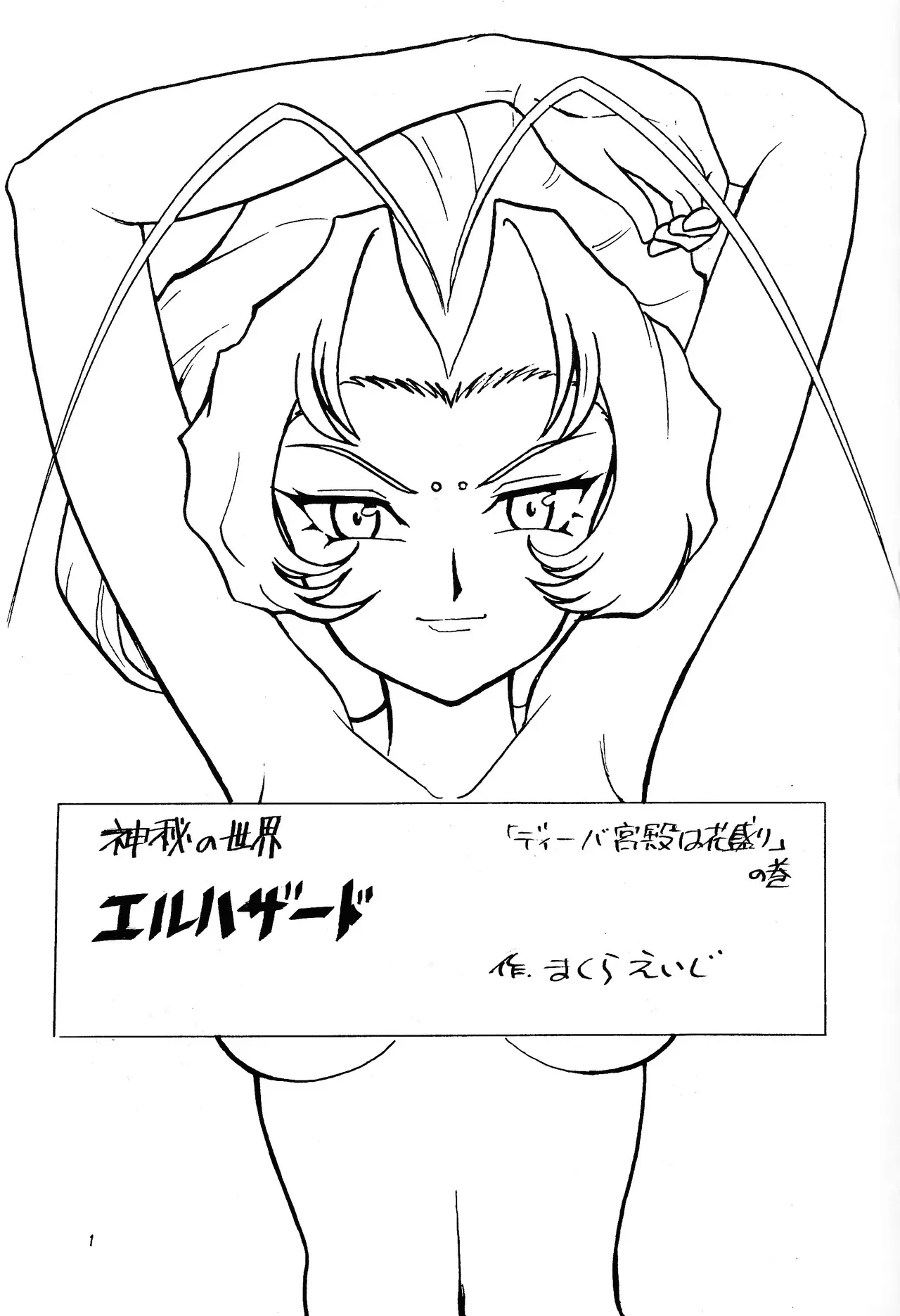 [WORKS-MARUMA (Makura Eiji)] DO IT (El Hazard)_3