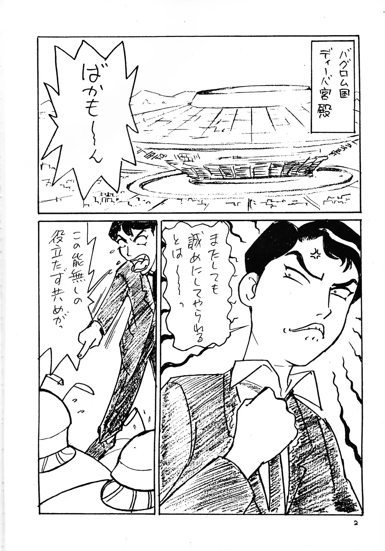[WORKS-MARUMA (Makura Eiji)] DO IT (El Hazard)_4