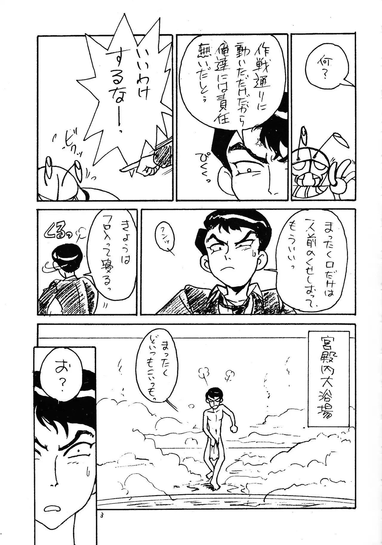 [WORKS-MARUMA (Makura Eiji)] DO IT (El Hazard)_5