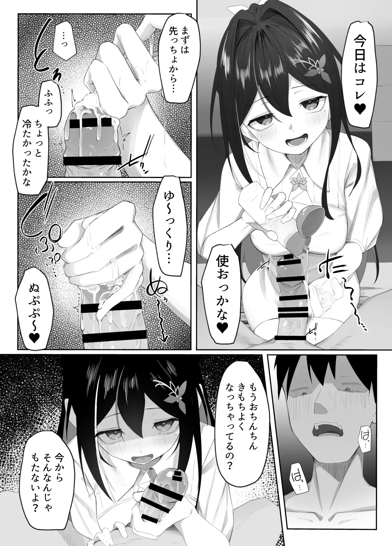 [るるろりり] AZKiえっちまんが１_7
