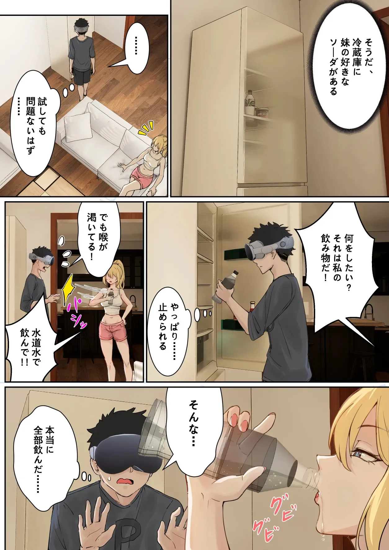[pz-x] 俺のARメガネは義妹の様々な数値が見える？！_10