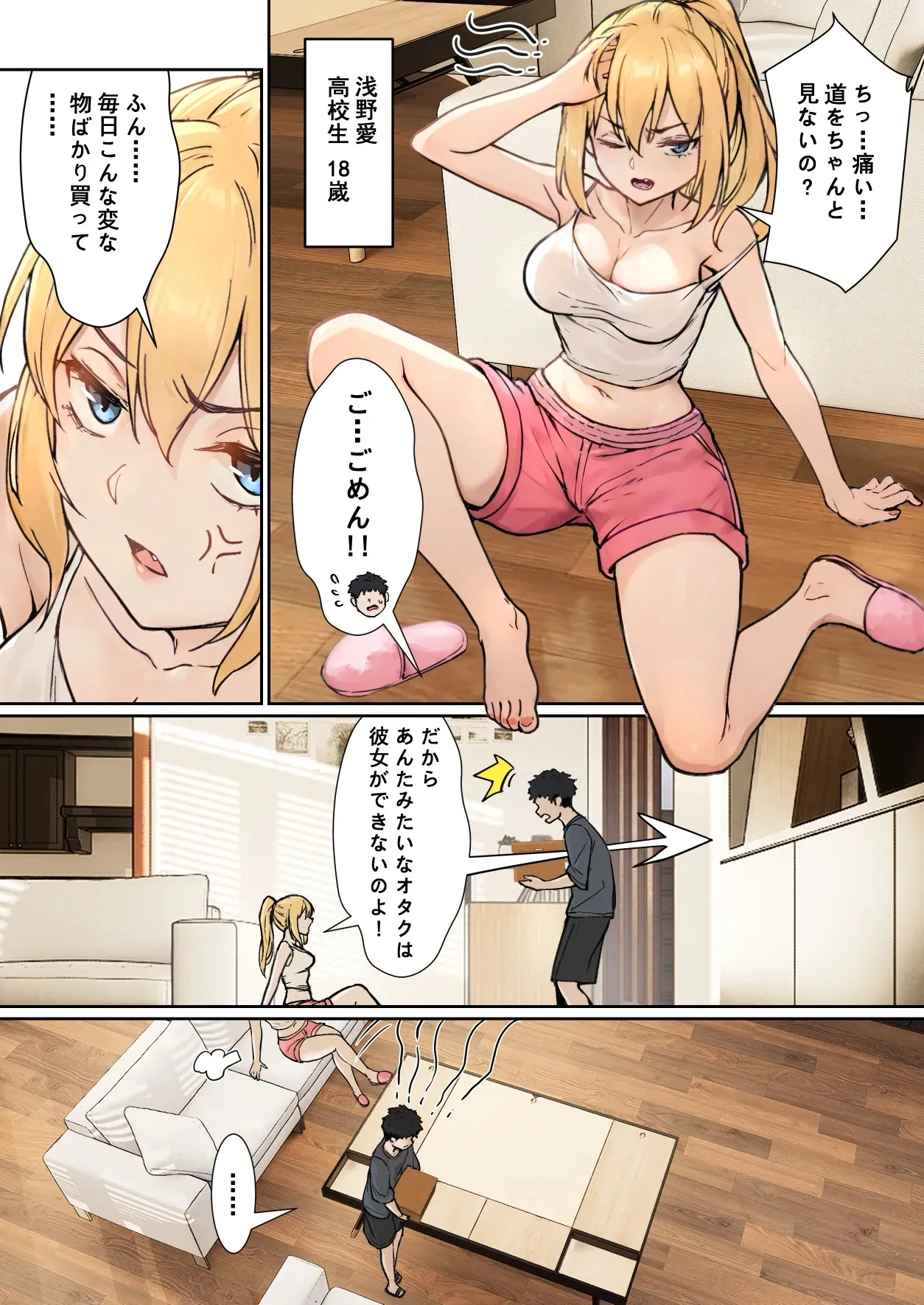[pz-x] 俺のARメガネは義妹の様々な数値が見える？！_2