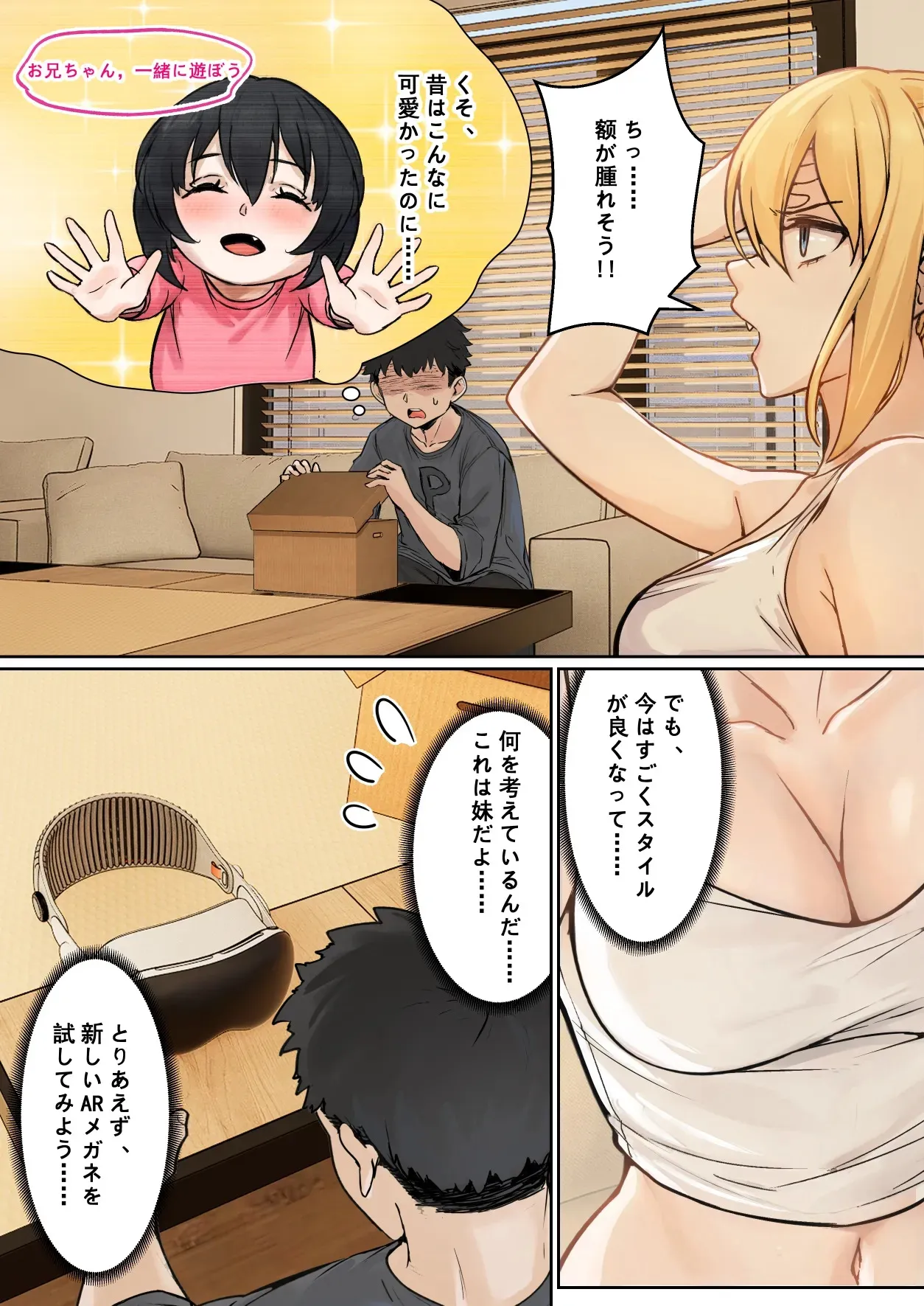 [pz-x] 俺のARメガネは義妹の様々な数値が見える？！_3