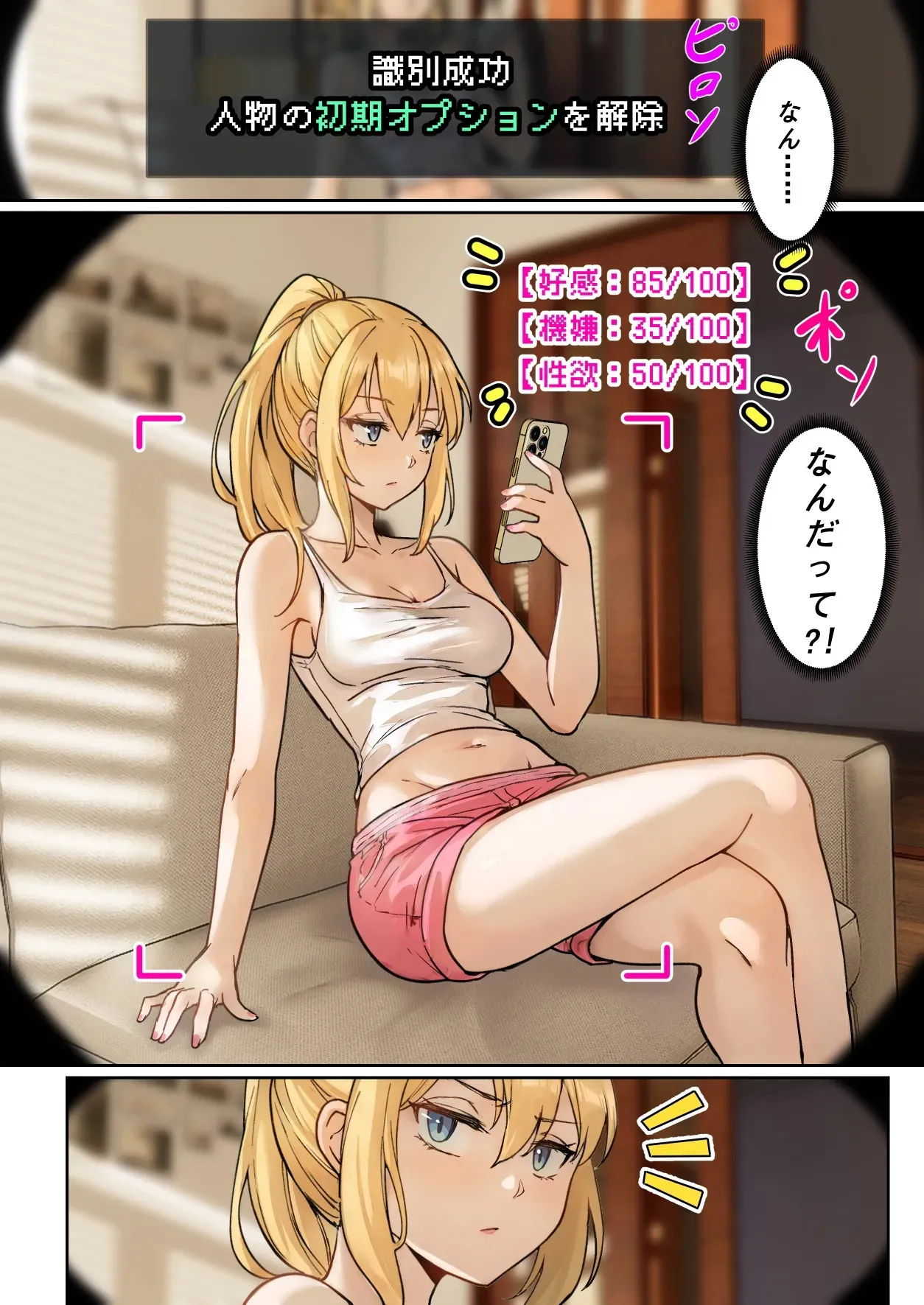 [pz-x] 俺のARメガネは義妹の様々な数値が見える？！_5