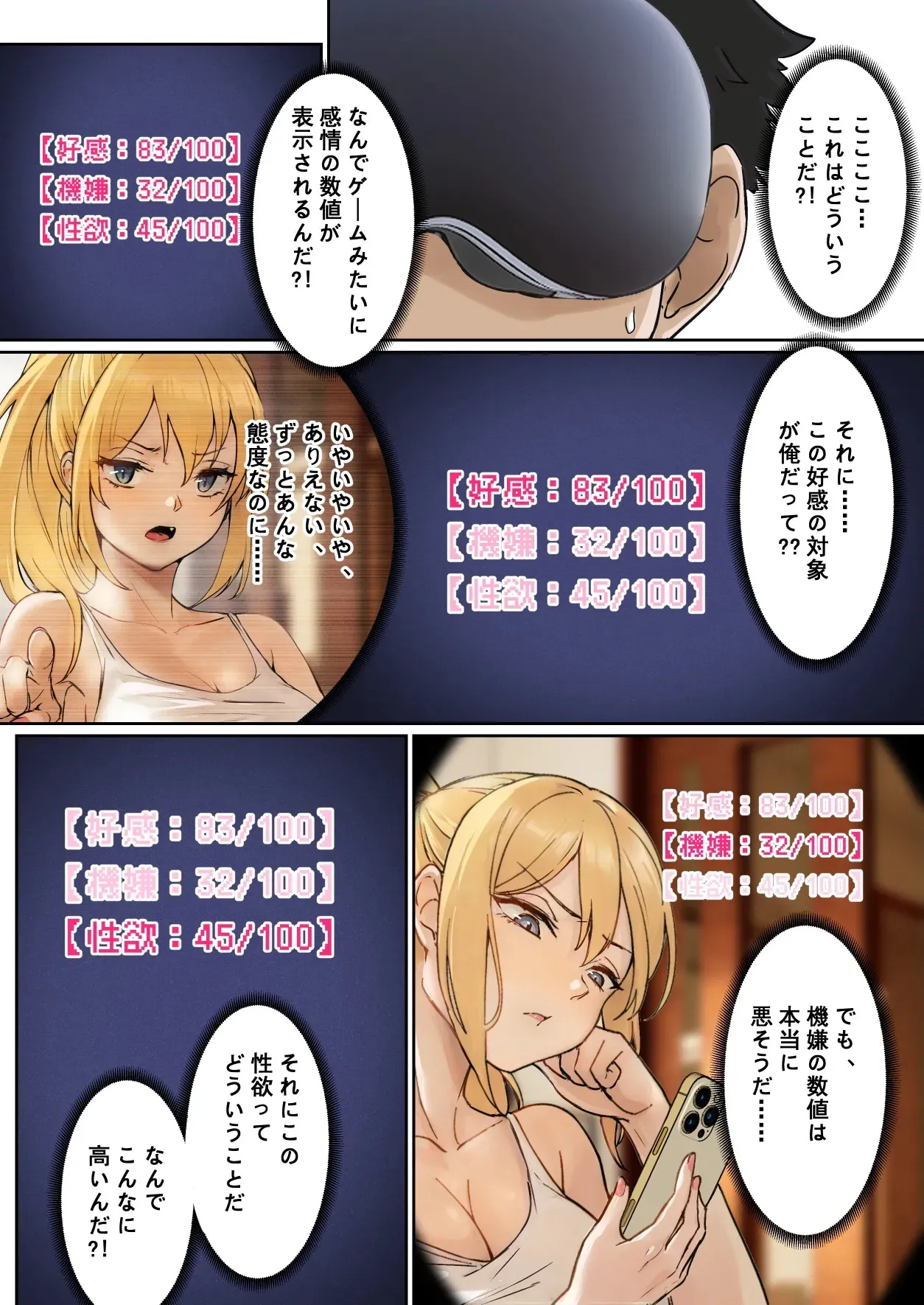 [pz-x] 俺のARメガネは義妹の様々な数値が見える？！_7