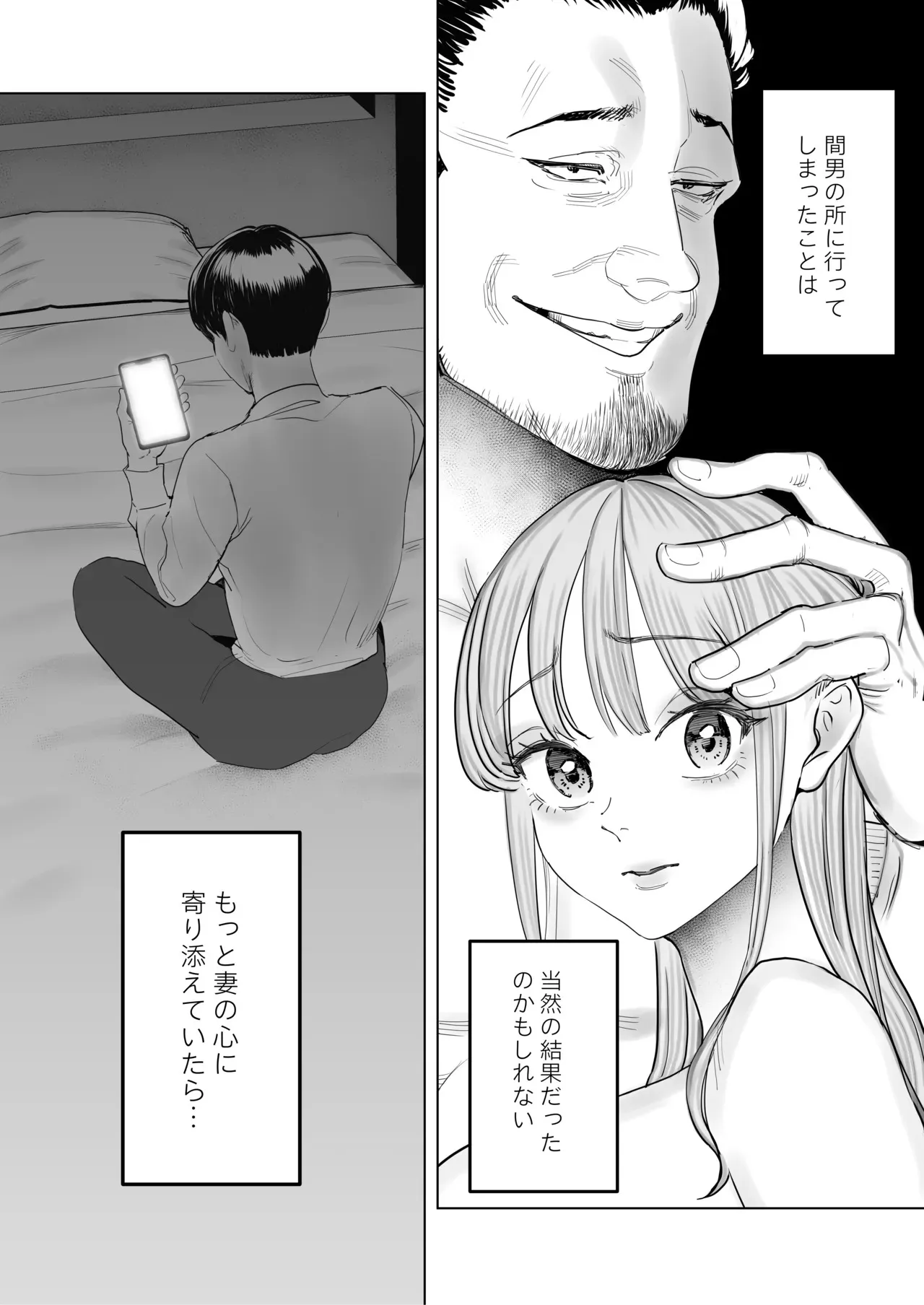 僕は妻が寝取られ何度もイかされる姿を見続けた。4_10