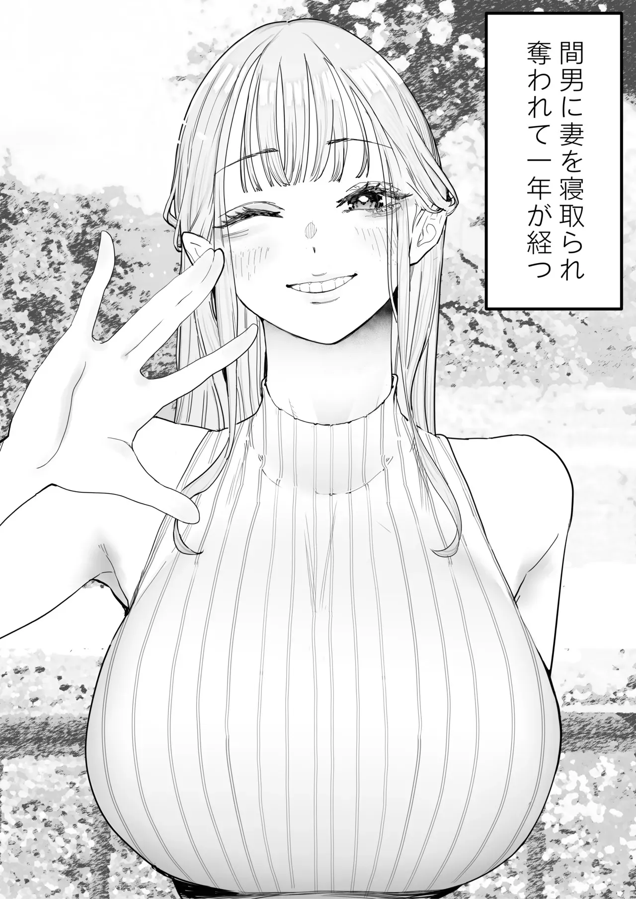 僕は妻が寝取られ何度もイかされる姿を見続けた。4_4