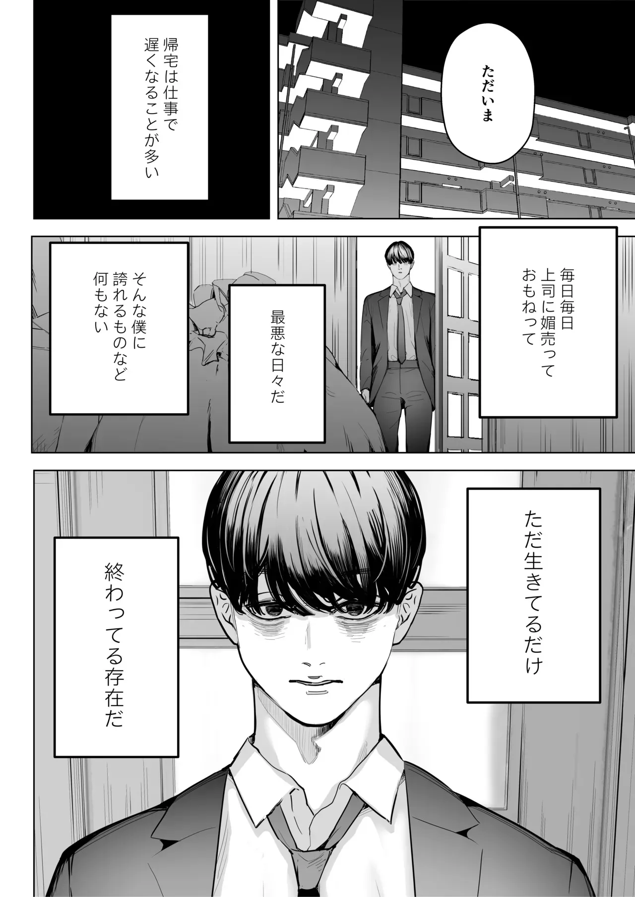 僕は妻が寝取られ何度もイかされる姿を見続けた。4_5