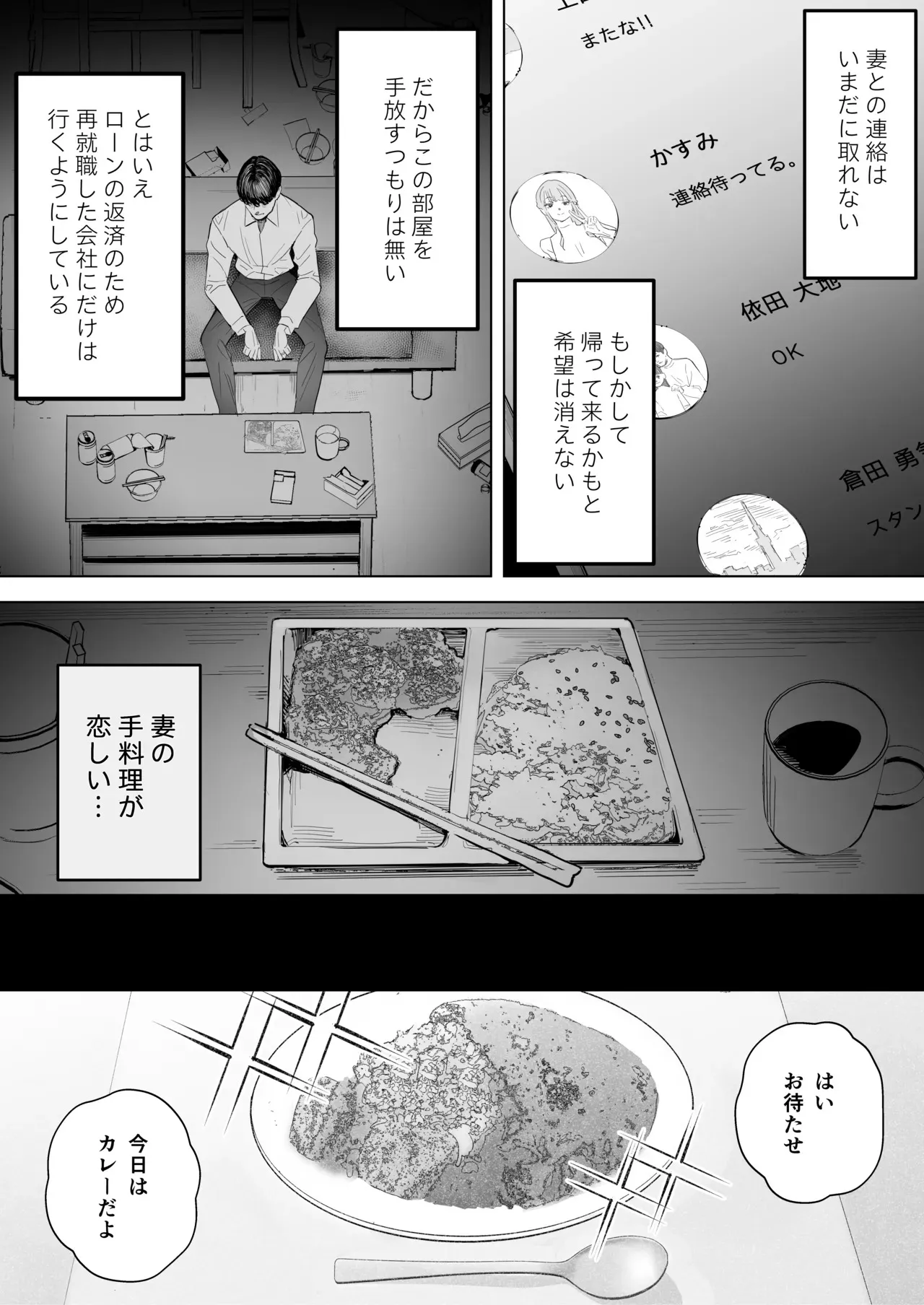 僕は妻が寝取られ何度もイかされる姿を見続けた。4_6