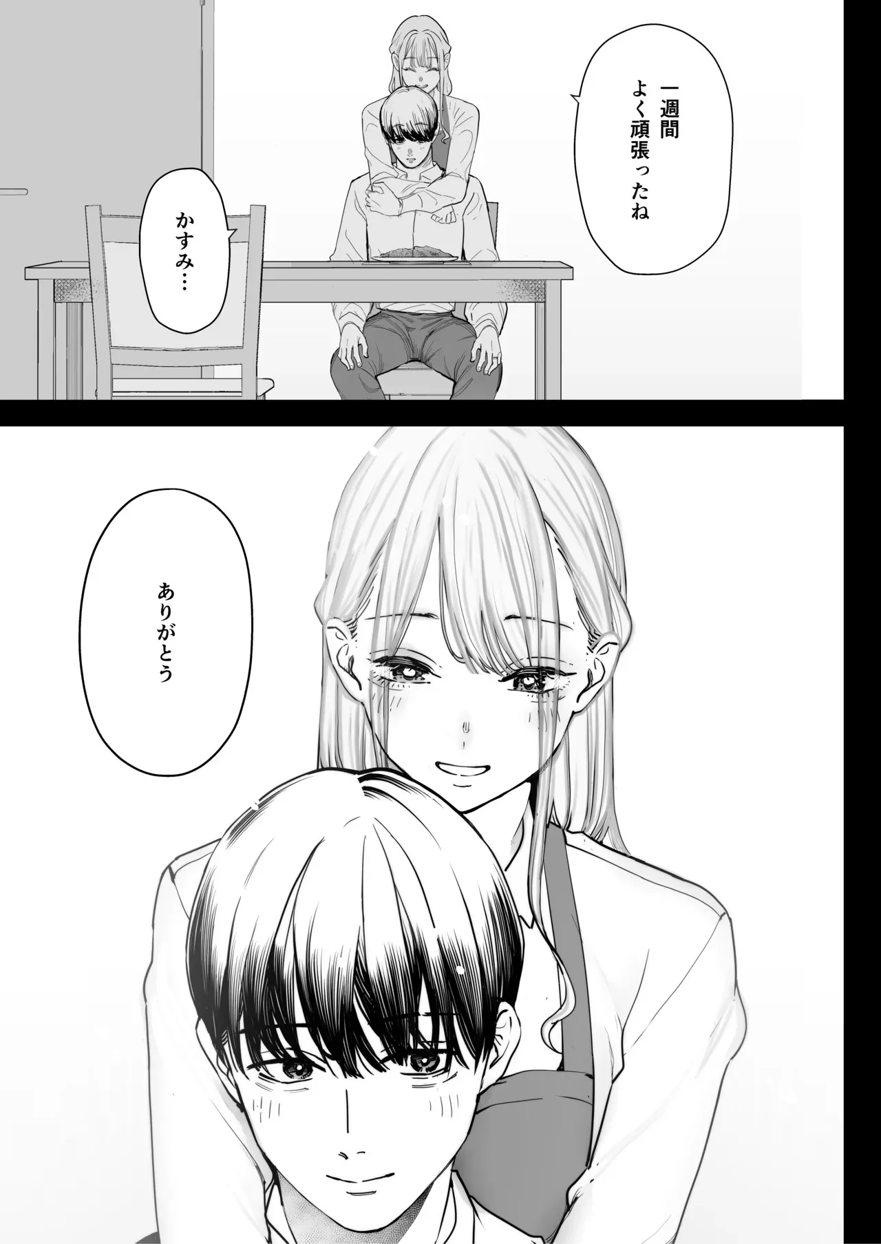 僕は妻が寝取られ何度もイかされる姿を見続けた。4_7