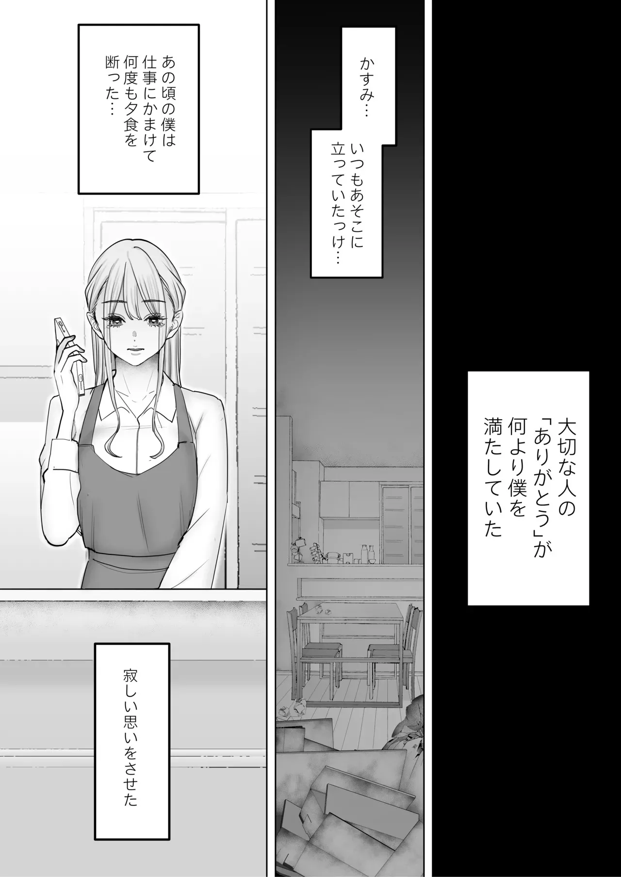 僕は妻が寝取られ何度もイかされる姿を見続けた。4_8