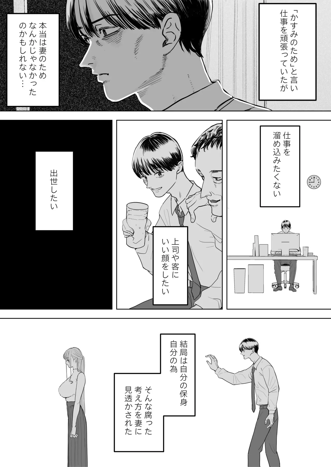 僕は妻が寝取られ何度もイかされる姿を見続けた。4_9