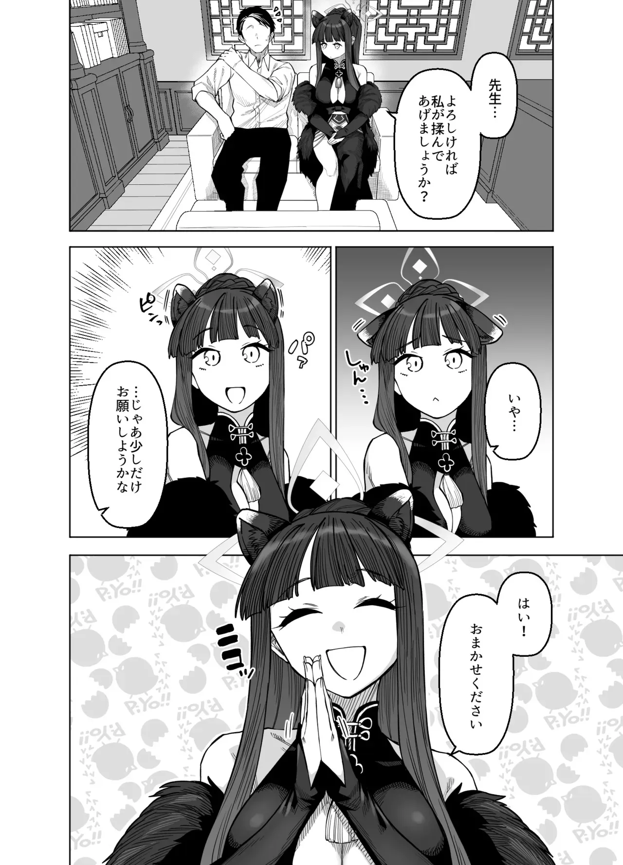 [原産茶 (つくは)] ピンクアーカイブ3 (ブルーアーカイブ) [DL版]