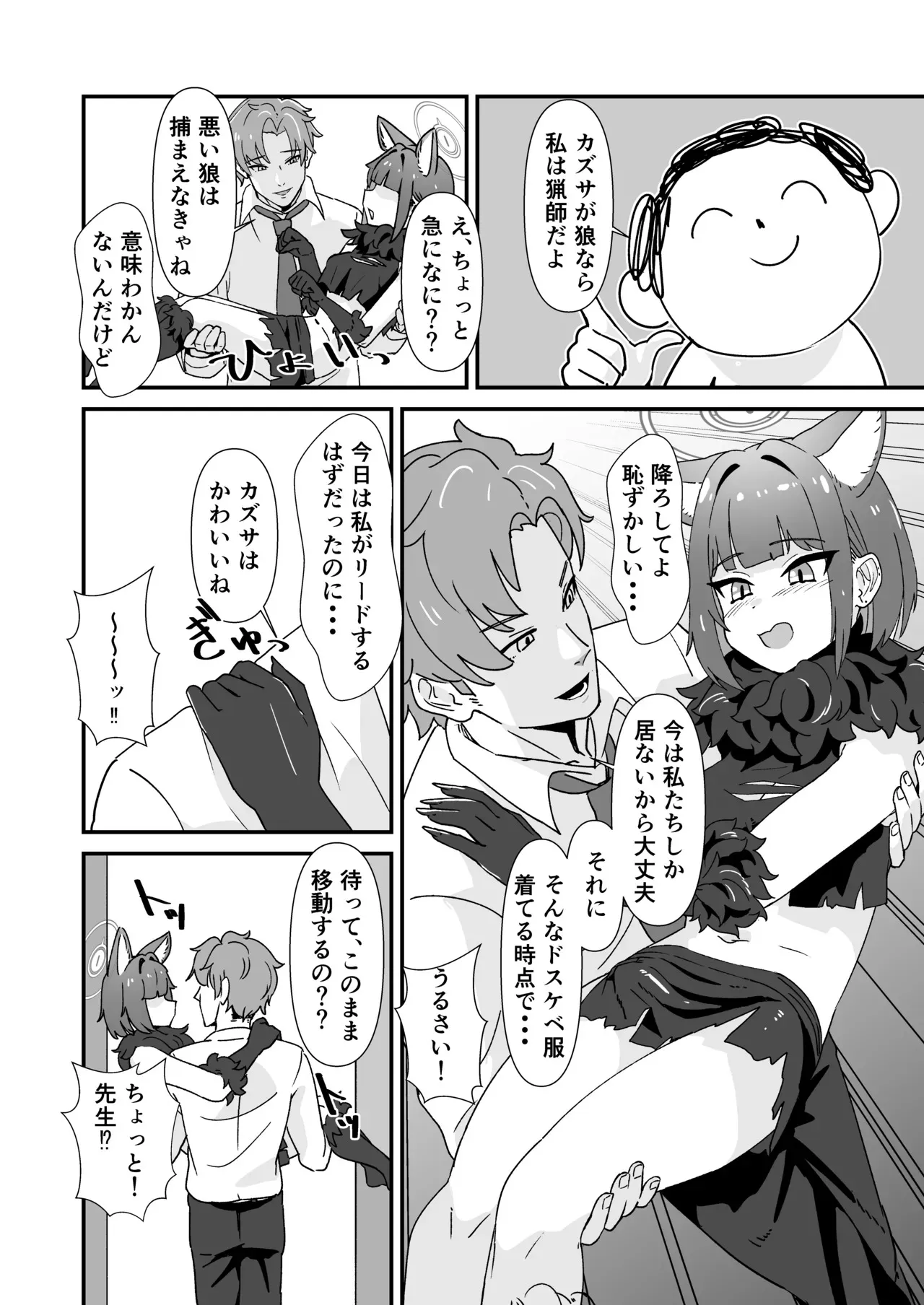 [かもしかステーキ (Kamoshika)] 淫乱魔獣攻略戦 (ブルーアーカイブ) [DL版]