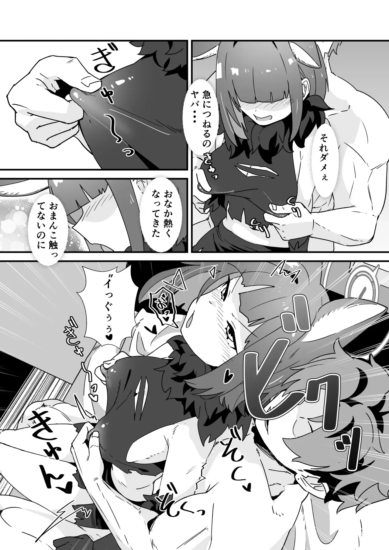 [かもしかステーキ (Kamoshika)] 淫乱魔獣攻略戦 (ブルーアーカイブ) [DL版]_2