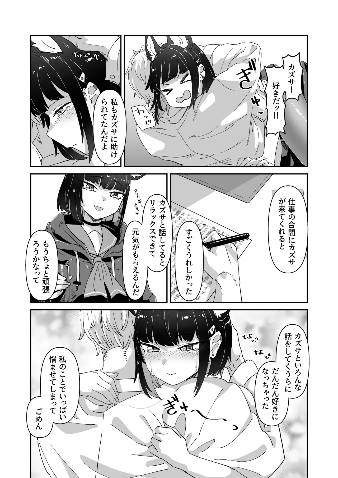 [かもしかステーキ (Kamoshika)] 金曜日のネコ (ブルーアーカイブ) [DL版]_5