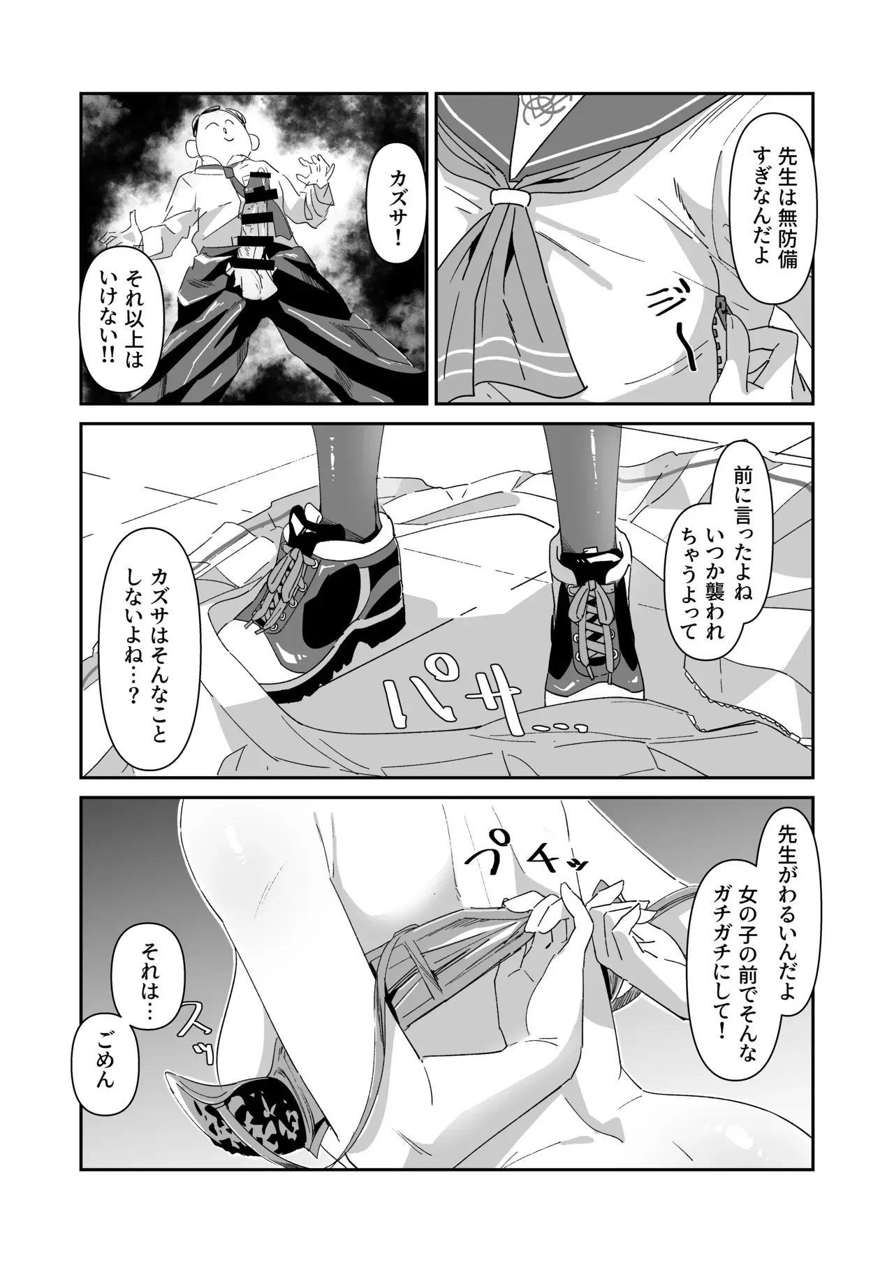 [かもしかステーキ (Kamoshika)] 金曜日のネコ (ブルーアーカイブ) [DL版]