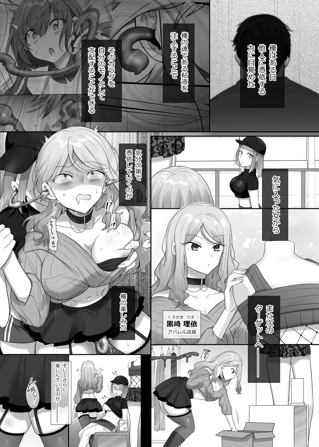 [柊ぽぷら] 憑り換えっ娘_7