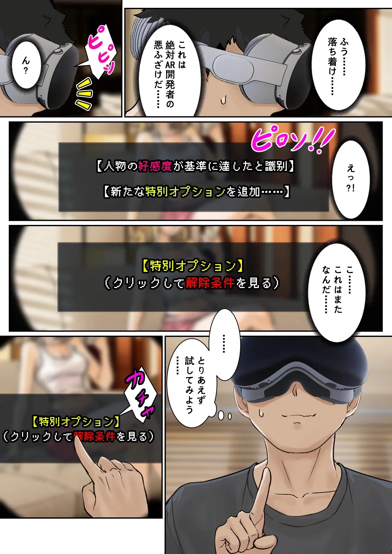[pz-x] 俺のARメガネは義妹の様々な数値が見える？！_10