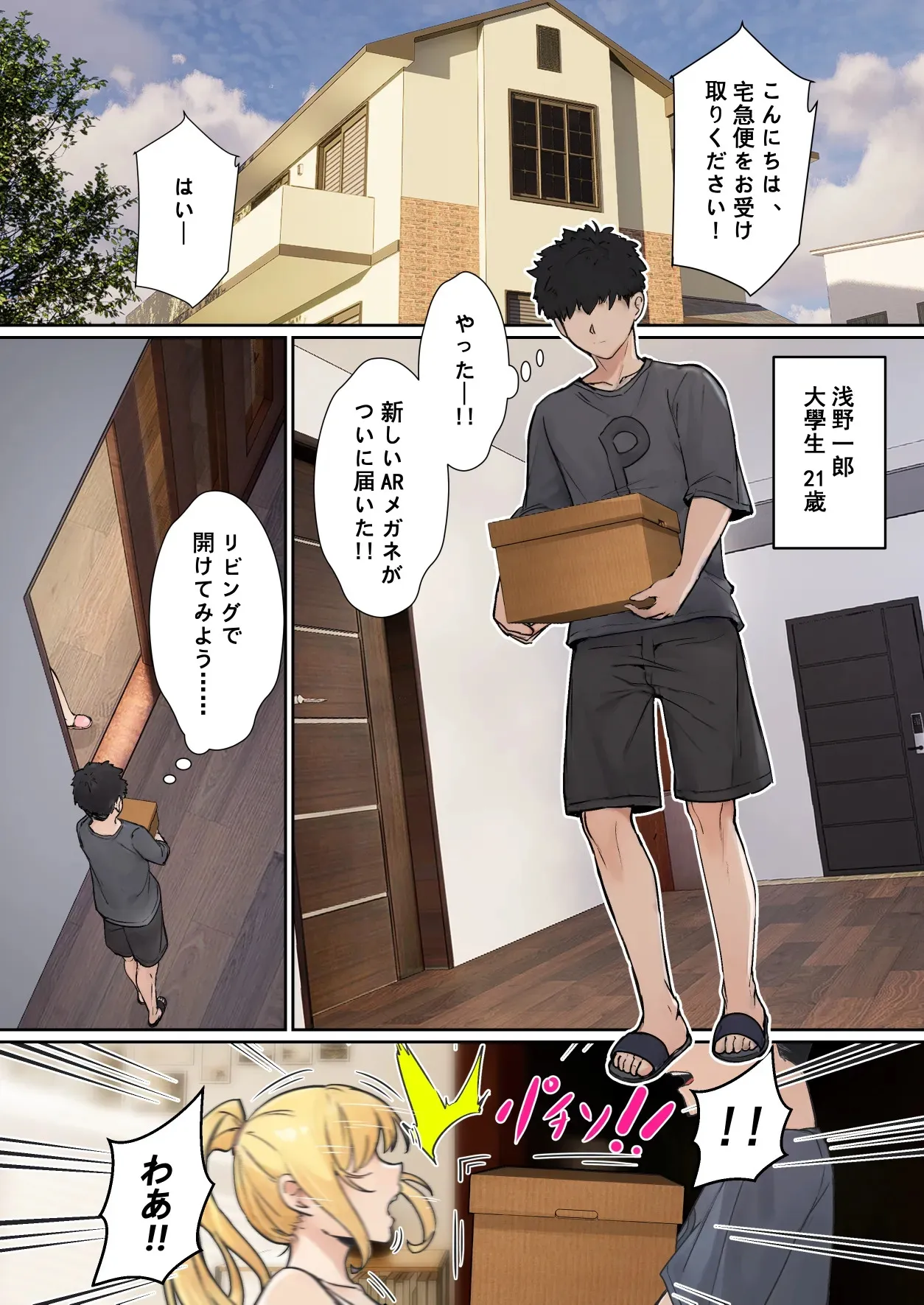[pz-x] 俺のARメガネは義妹の様々な数値が見える？！_3