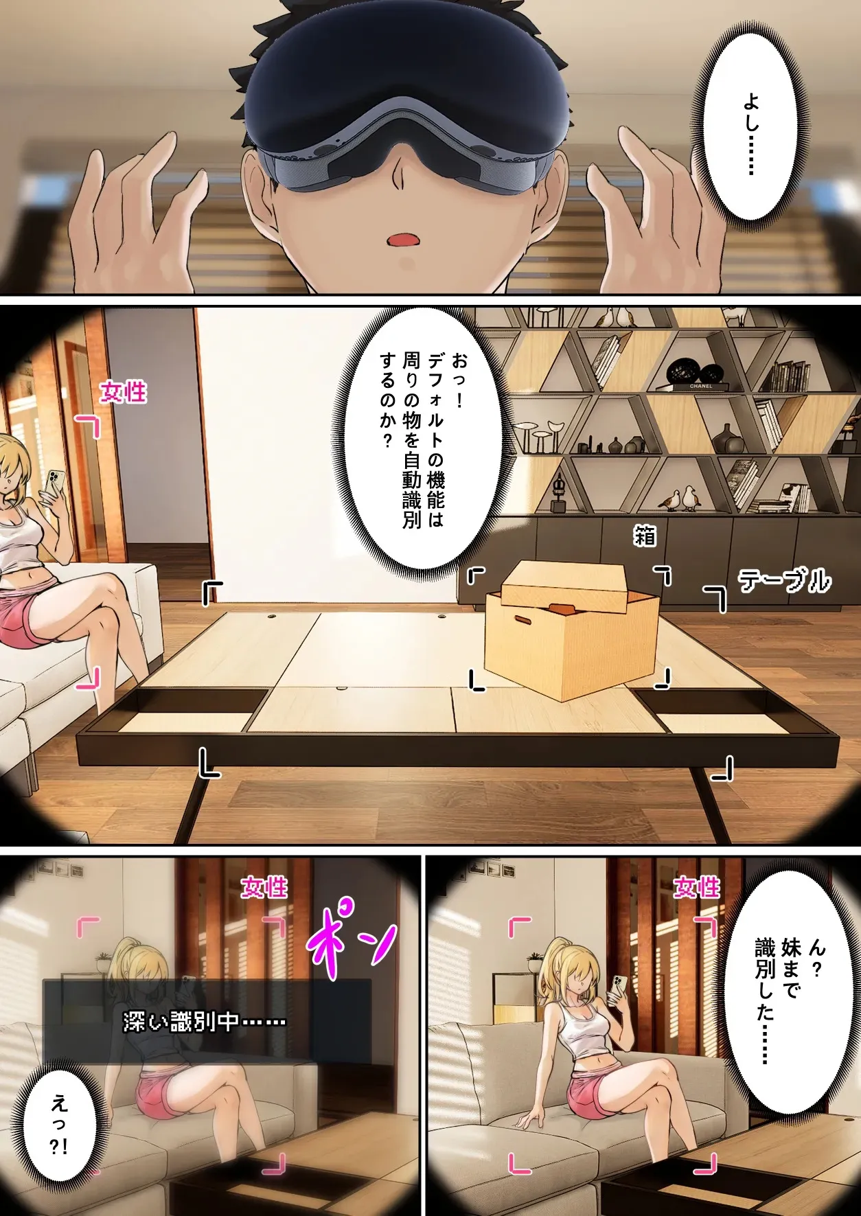 [pz-x] 俺のARメガネは義妹の様々な数値が見える？！_6