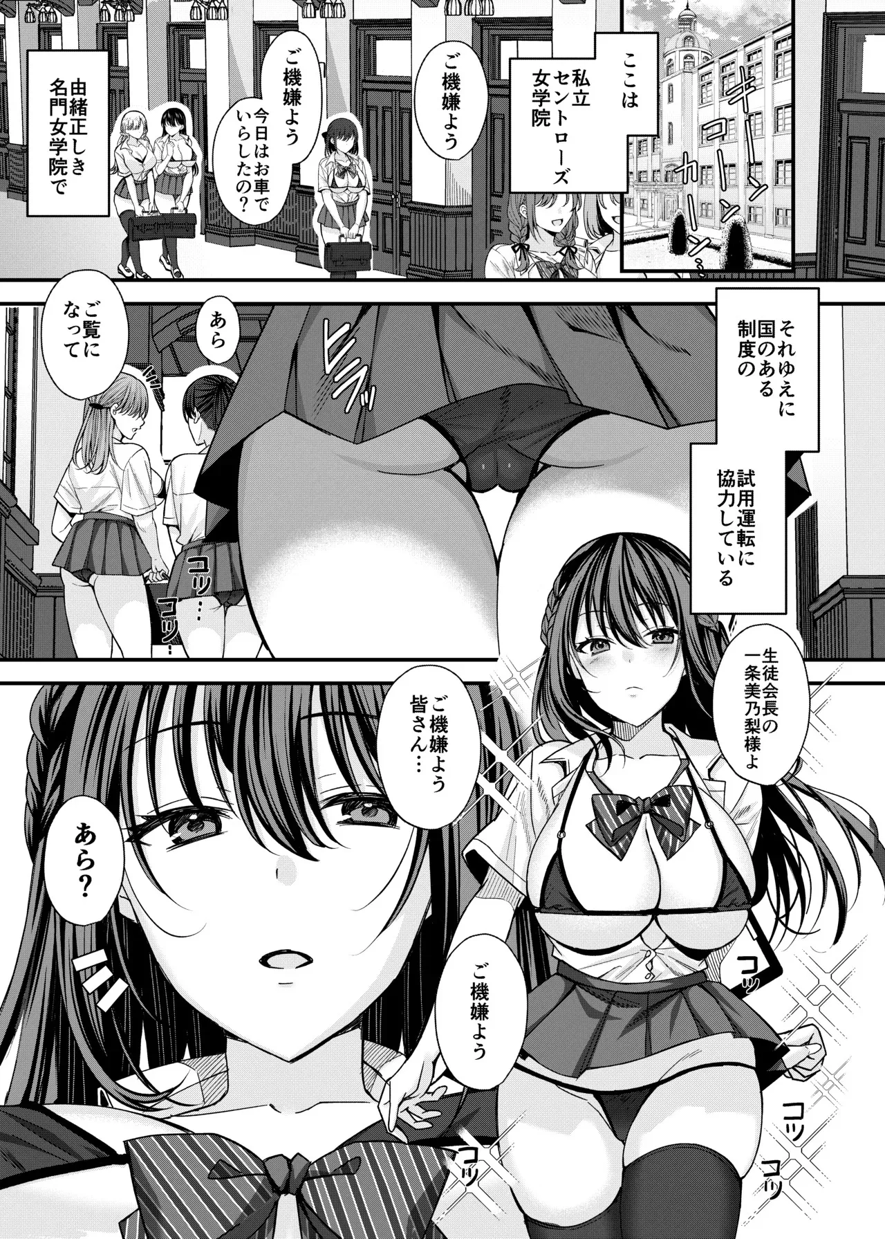 [JKぱすた (倉田むと)] 起立えろえろ女学院～生徒会長 一条美乃梨の場合～ [DL版]_2