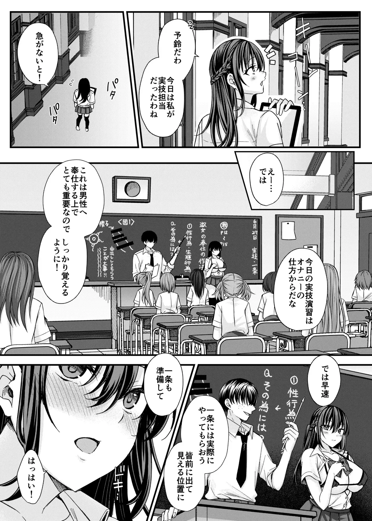[JKぱすた (倉田むと)] 起立えろえろ女学院～生徒会長 一条美乃梨の場合～ [DL版]_4