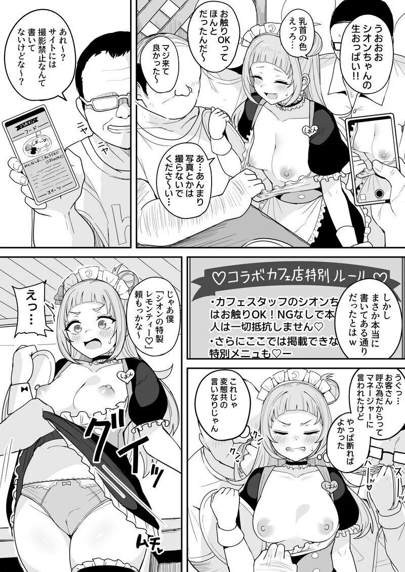 [不随意運動 (不随)] 満員御礼♡SONコラボカフェ_2