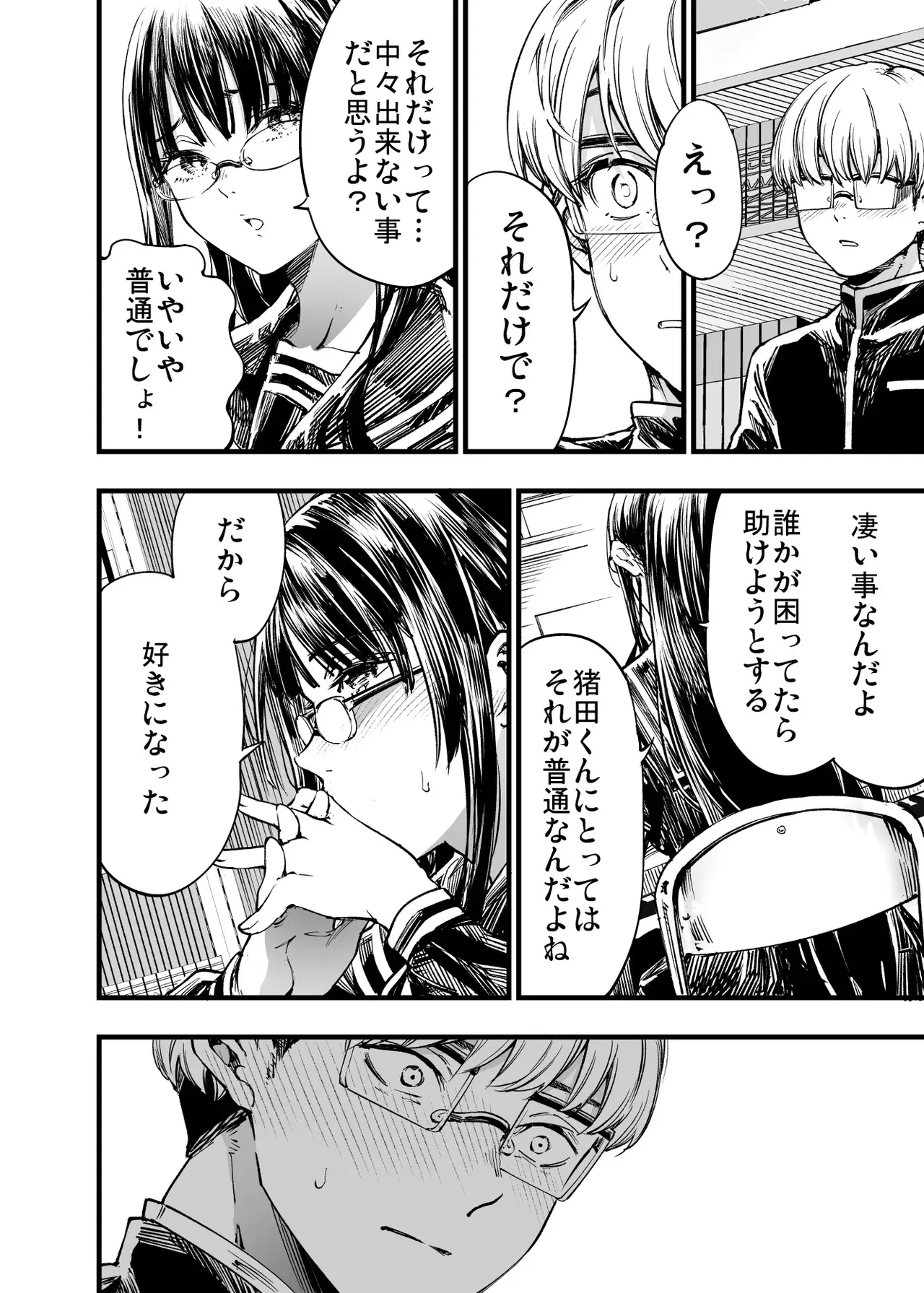 [梅本制作委員会 (茶菓山しん太)] ふたりが幸せになっていく姿を見るくらいなら死んだほうがいい。2 [DL版]_10