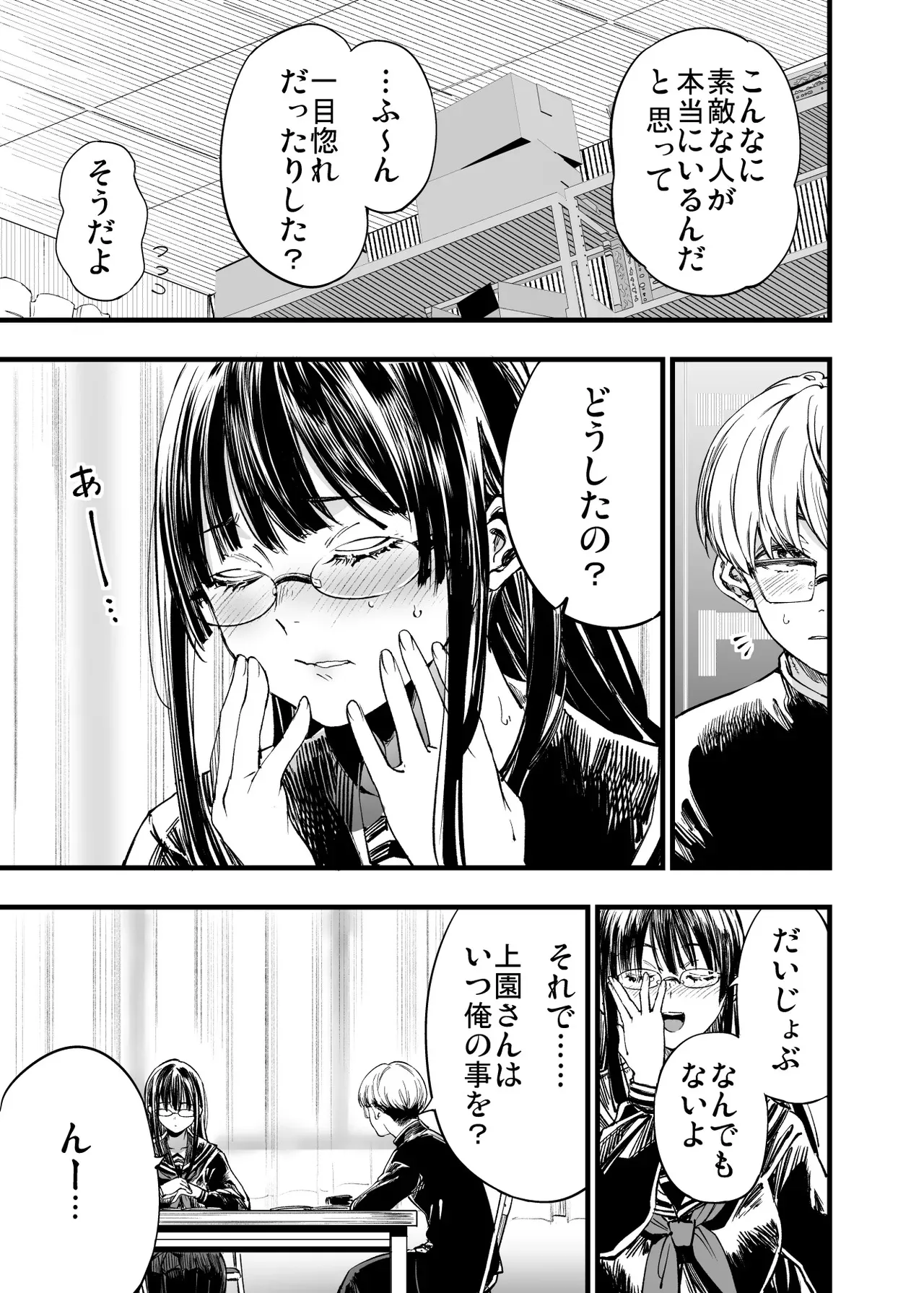 [梅本制作委員会 (茶菓山しん太)] ふたりが幸せになっていく姿を見るくらいなら死んだほうがいい。2 [DL版]_7