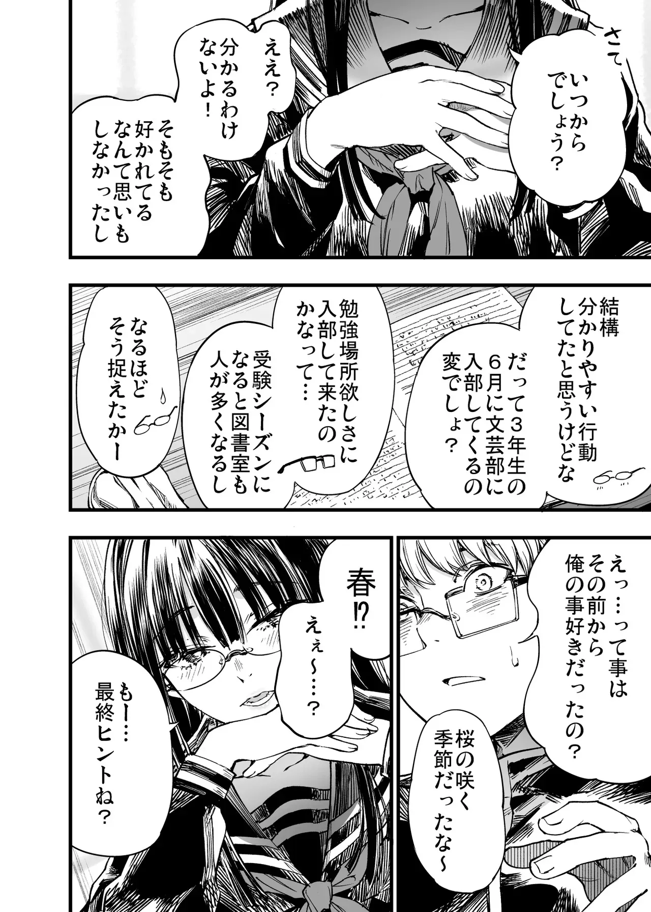 [梅本制作委員会 (茶菓山しん太)] ふたりが幸せになっていく姿を見るくらいなら死んだほうがいい。2 [DL版]_8