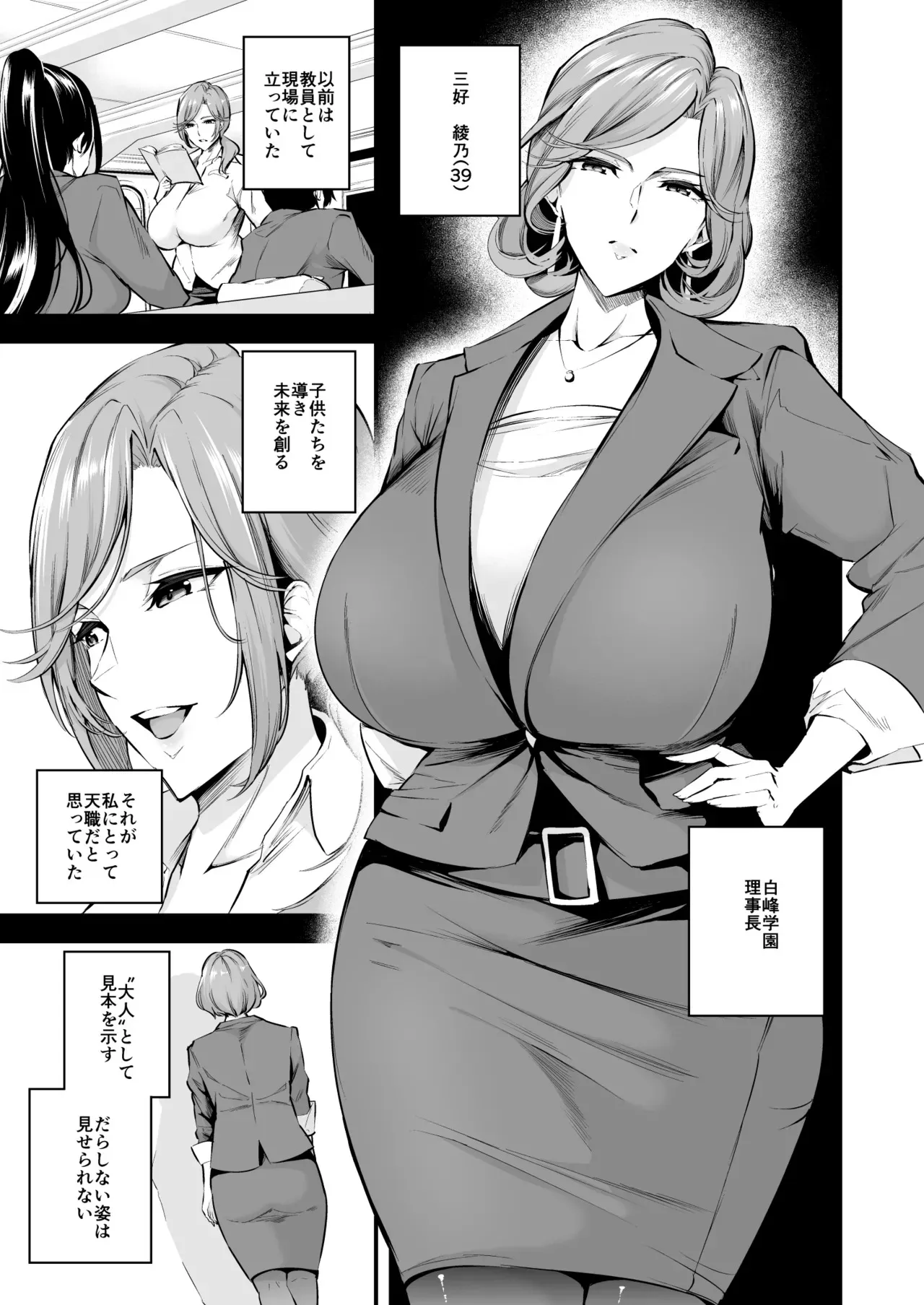 [なしぱす屋 (なしぱすた)] 白峰学園のメスブタ理事長 後編 [DL版]_4