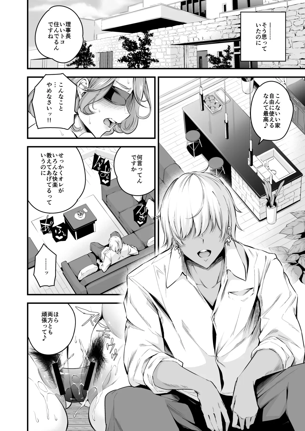 [なしぱす屋 (なしぱすた)] 白峰学園のメスブタ理事長 後編 [DL版]_5