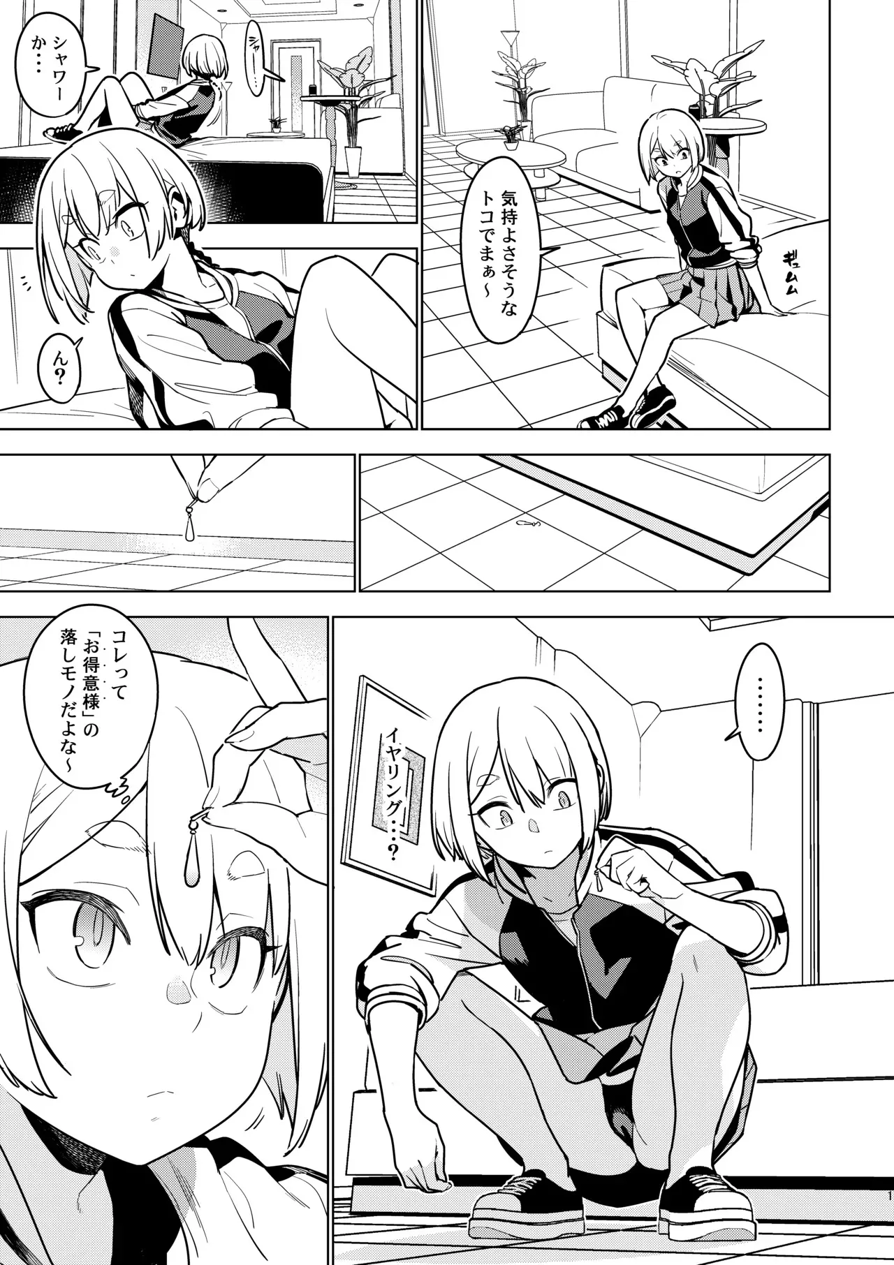 [enuma elish (由木彌)] 壱葉4.5 [DL版]