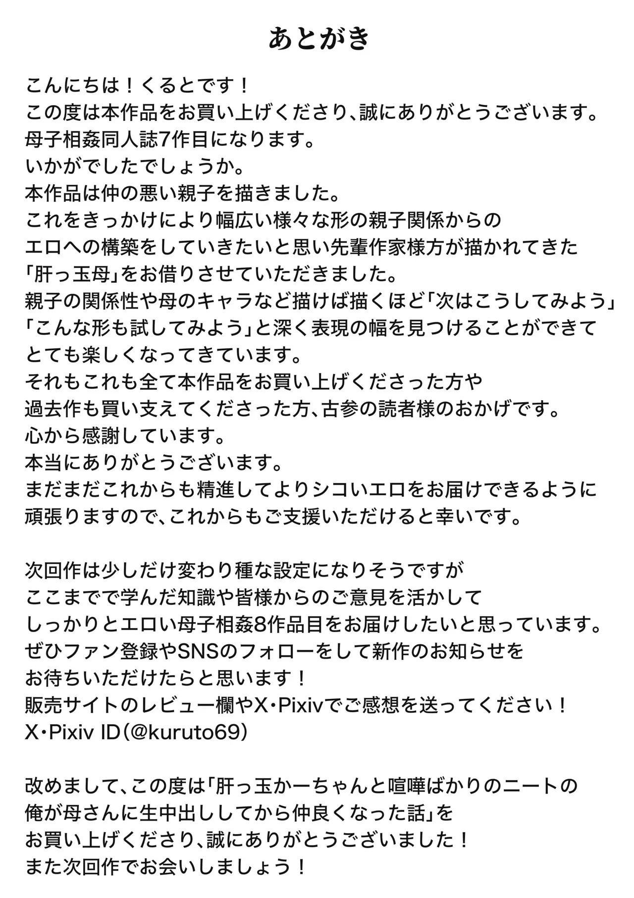 [くると] 肝っ玉かーちゃんと喧嘩ばかりのニートの俺が母さんに生中出ししてから仲良くなった話_4