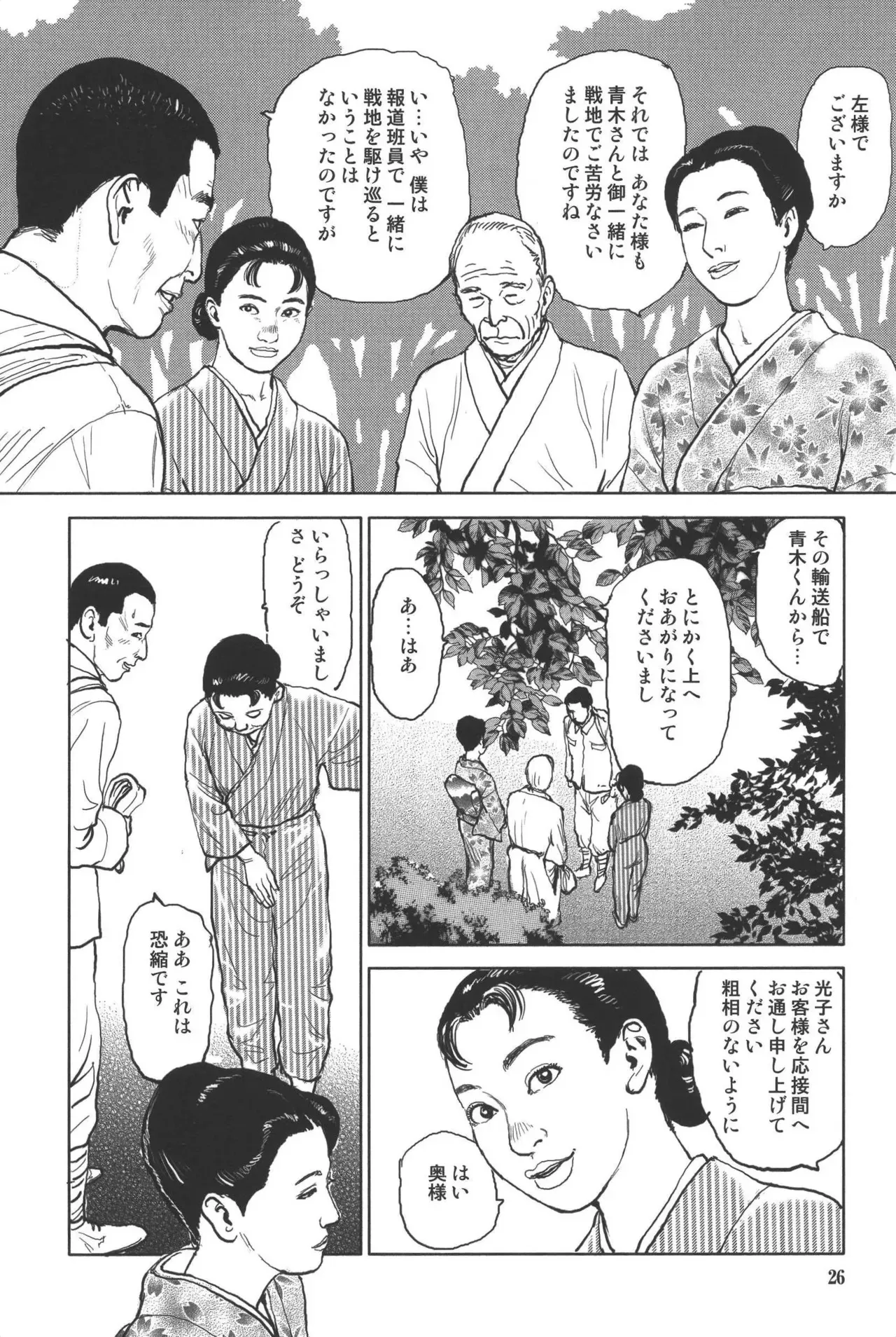 肉の顔役 1_7
