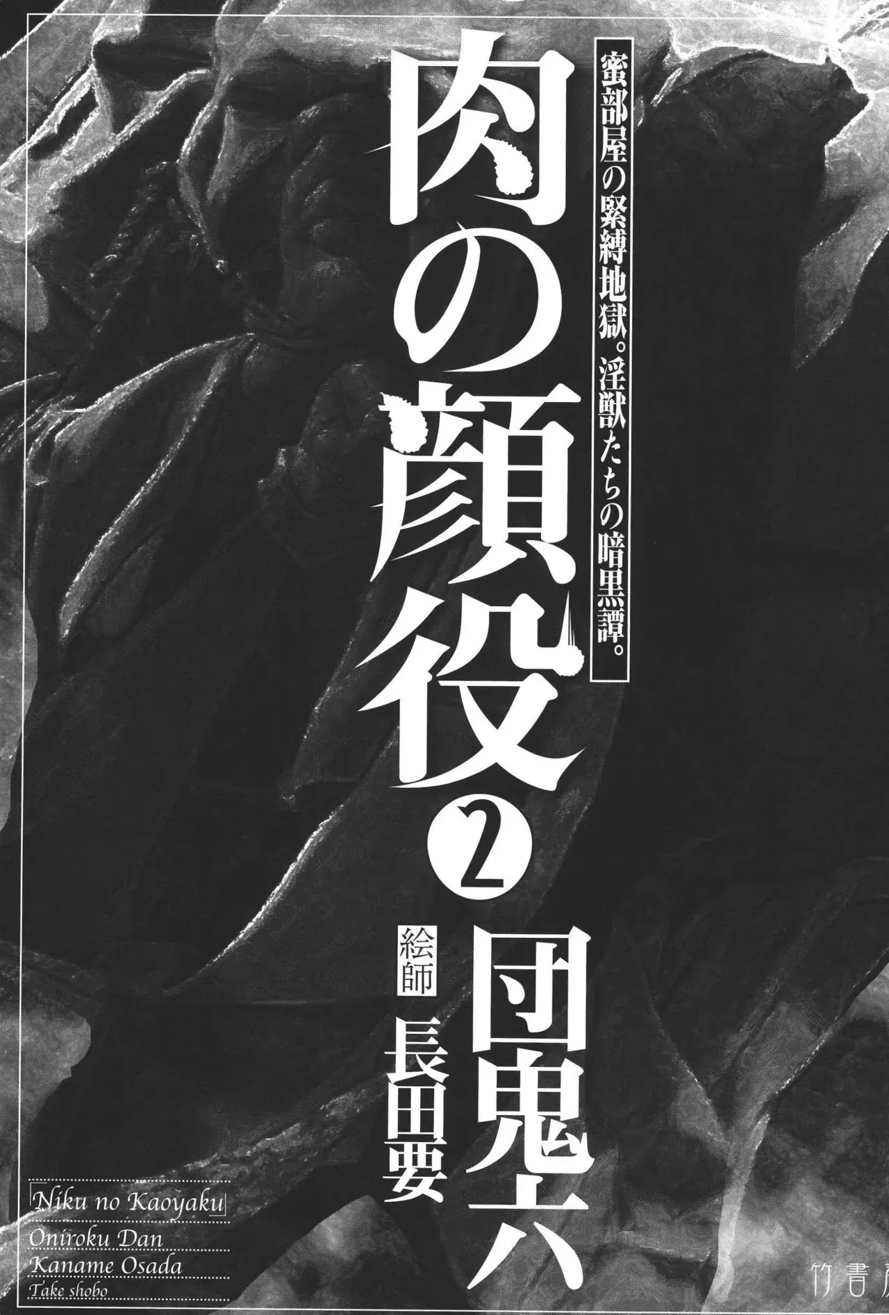 肉の顔役 2_2