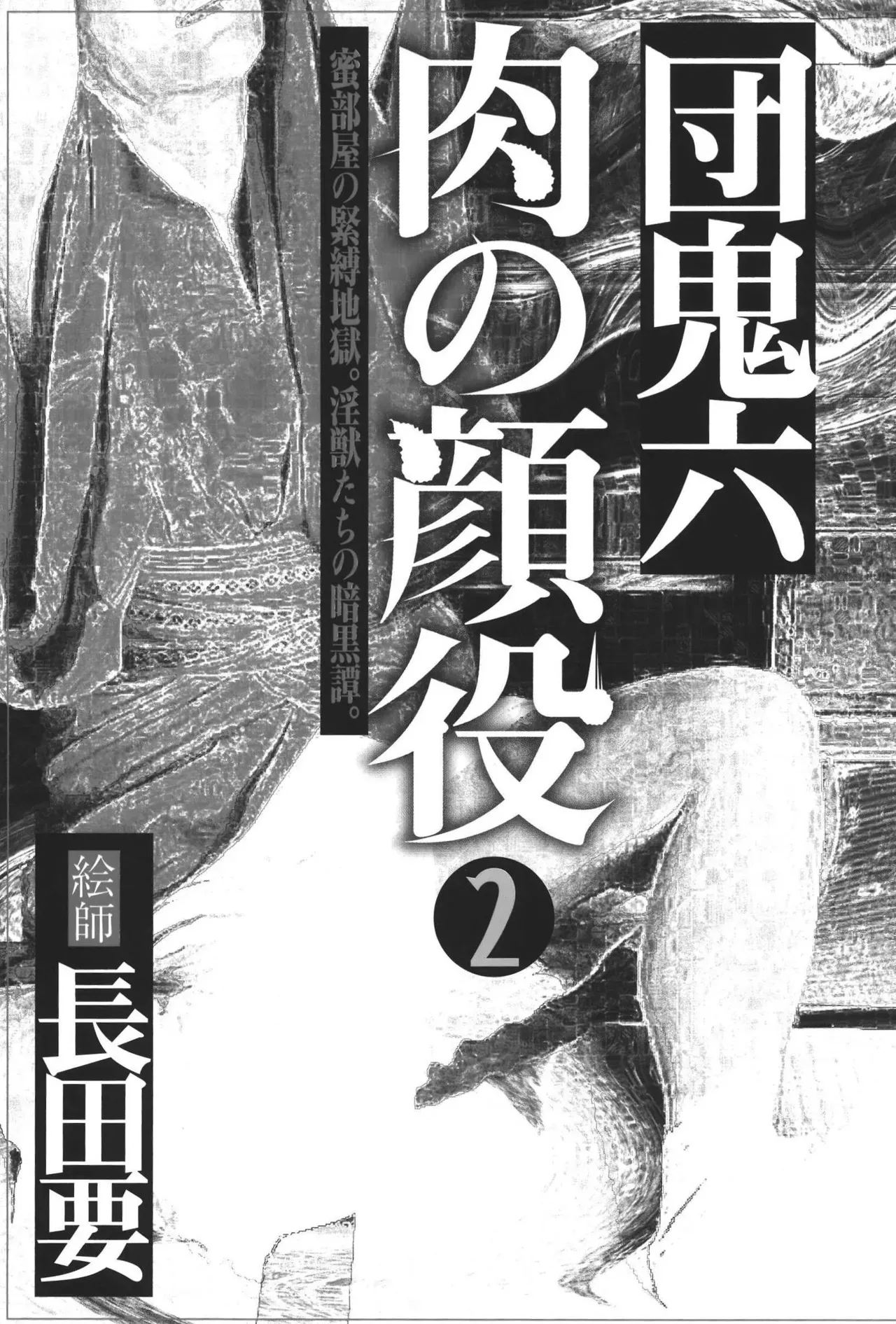 肉の顔役 2_3