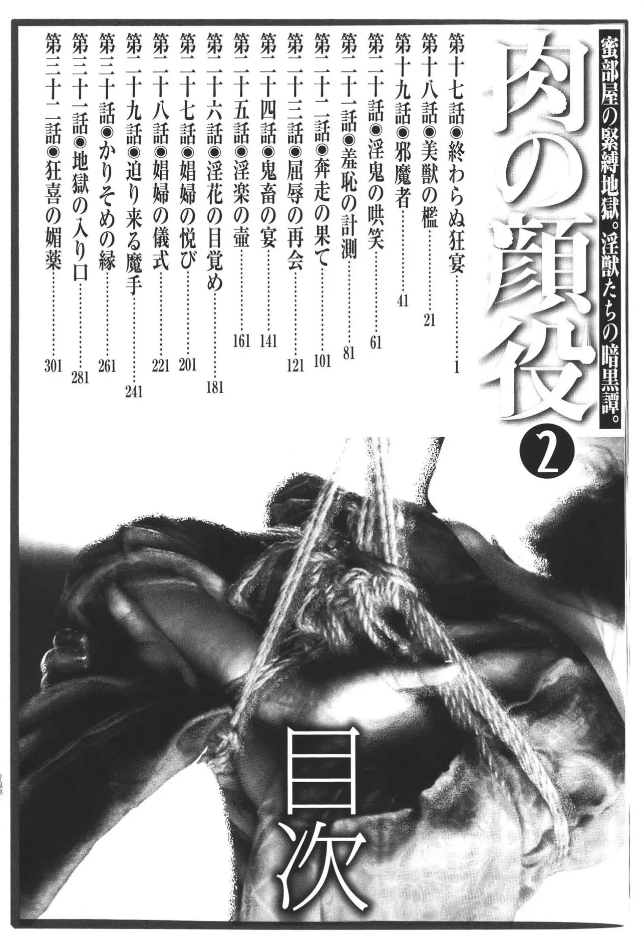肉の顔役 2_4
