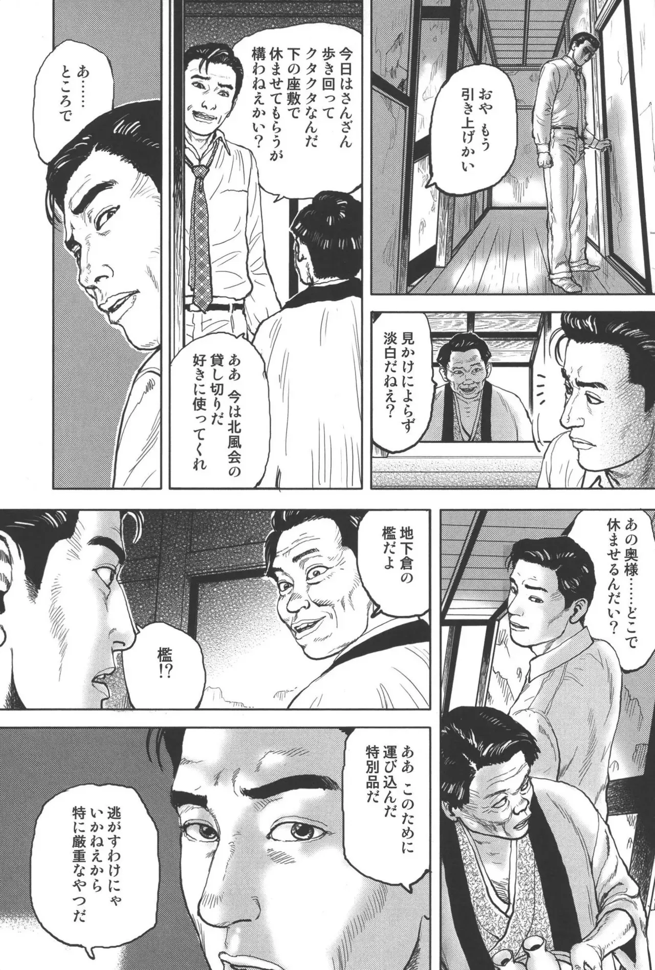 肉の顔役 2_5