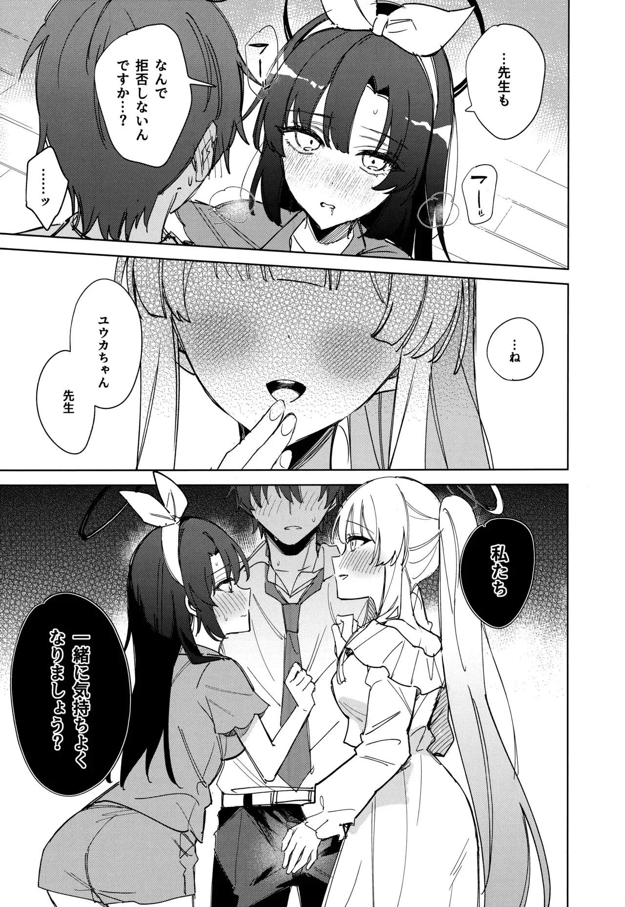 (C104) [アジ山 (あ山)] おやすみなさいはまだダメです! (ブルーアーカイブ)_10