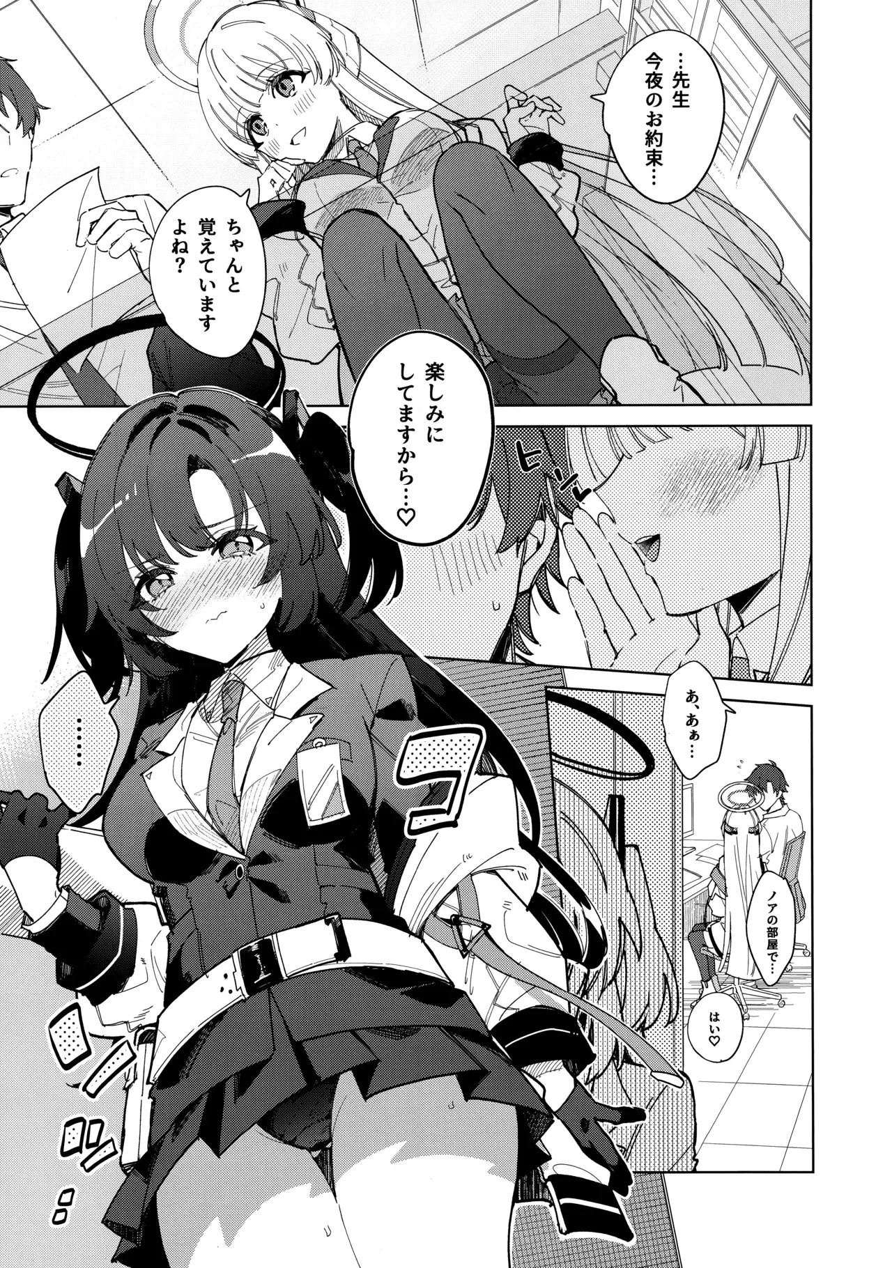 (C104) [アジ山 (あ山)] おやすみなさいはまだダメです! (ブルーアーカイブ)_2
