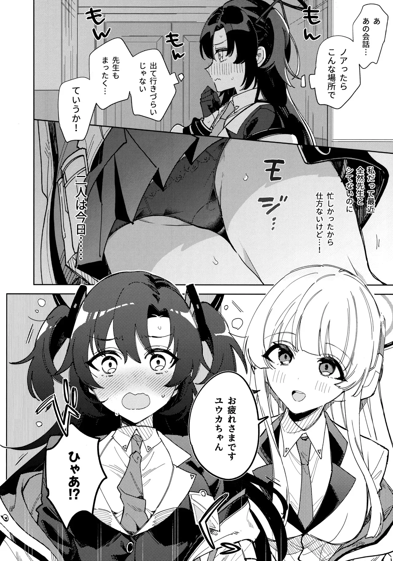 (C104) [アジ山 (あ山)] おやすみなさいはまだダメです! (ブルーアーカイブ)_3