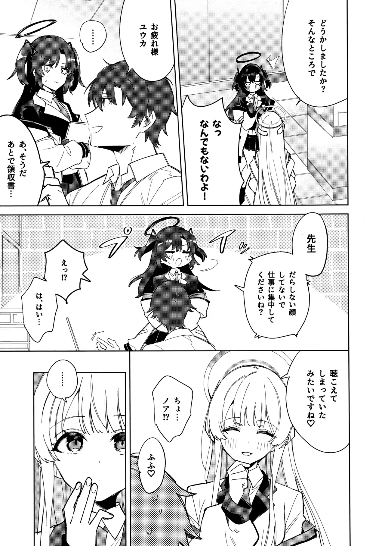 (C104) [アジ山 (あ山)] おやすみなさいはまだダメです! (ブルーアーカイブ)_4