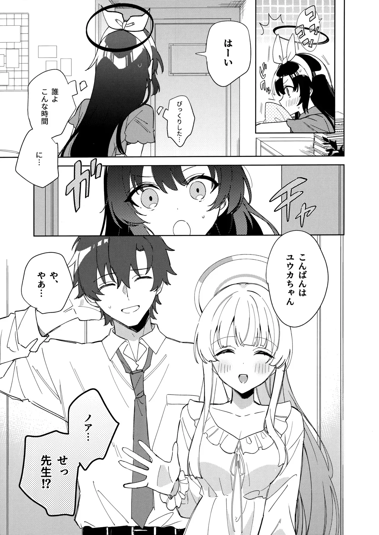 (C104) [アジ山 (あ山)] おやすみなさいはまだダメです! (ブルーアーカイブ)_6