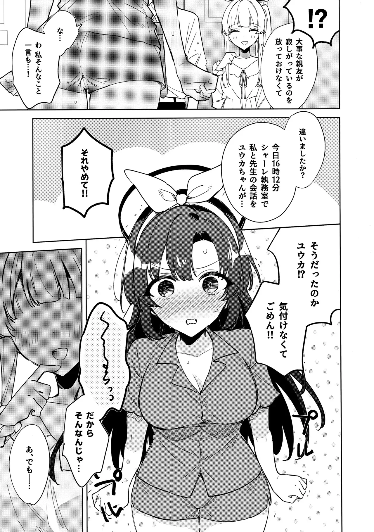 (C104) [アジ山 (あ山)] おやすみなさいはまだダメです! (ブルーアーカイブ)_8